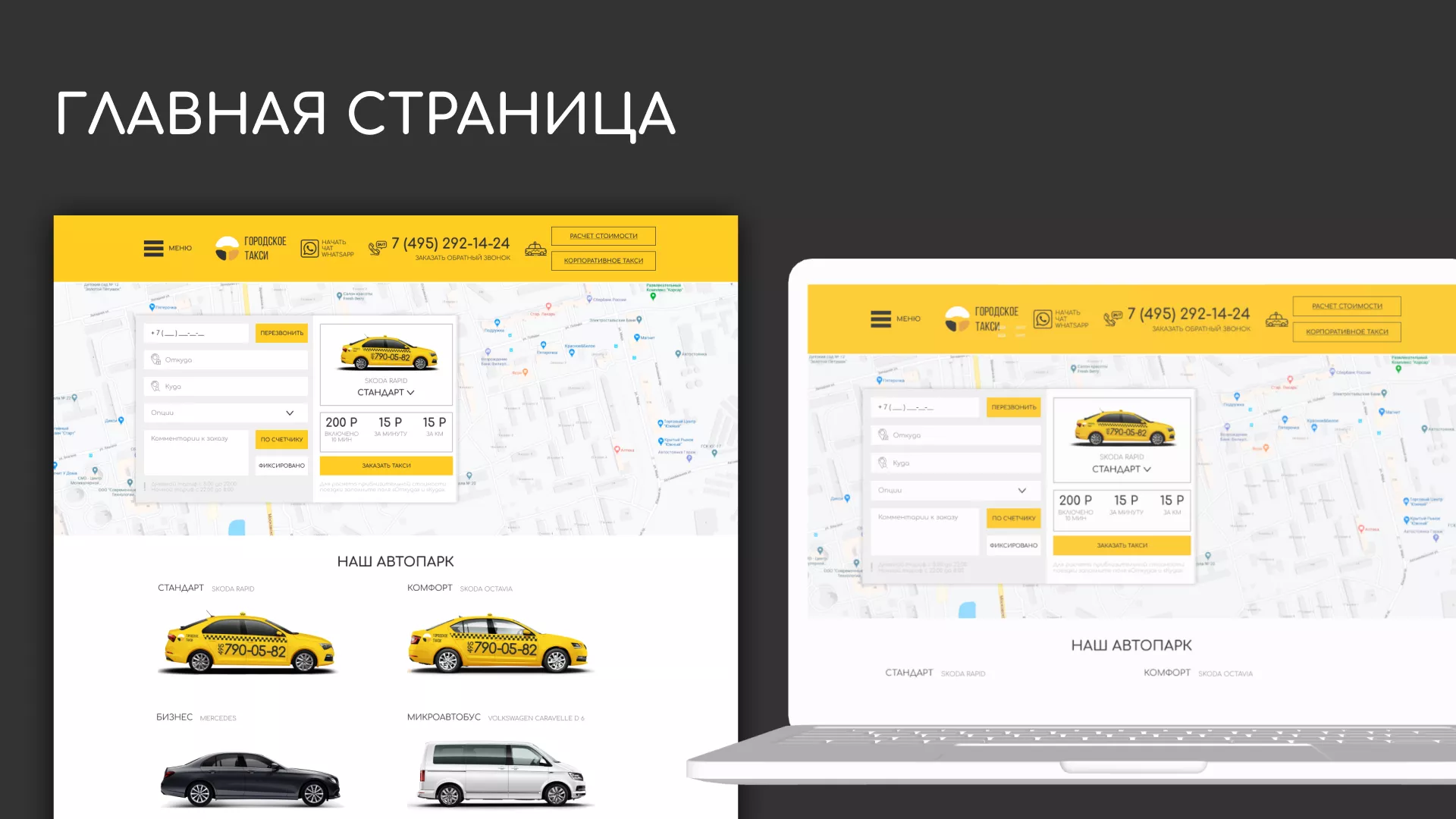 Разработка сайта службы «Городского такси» в Прохладном