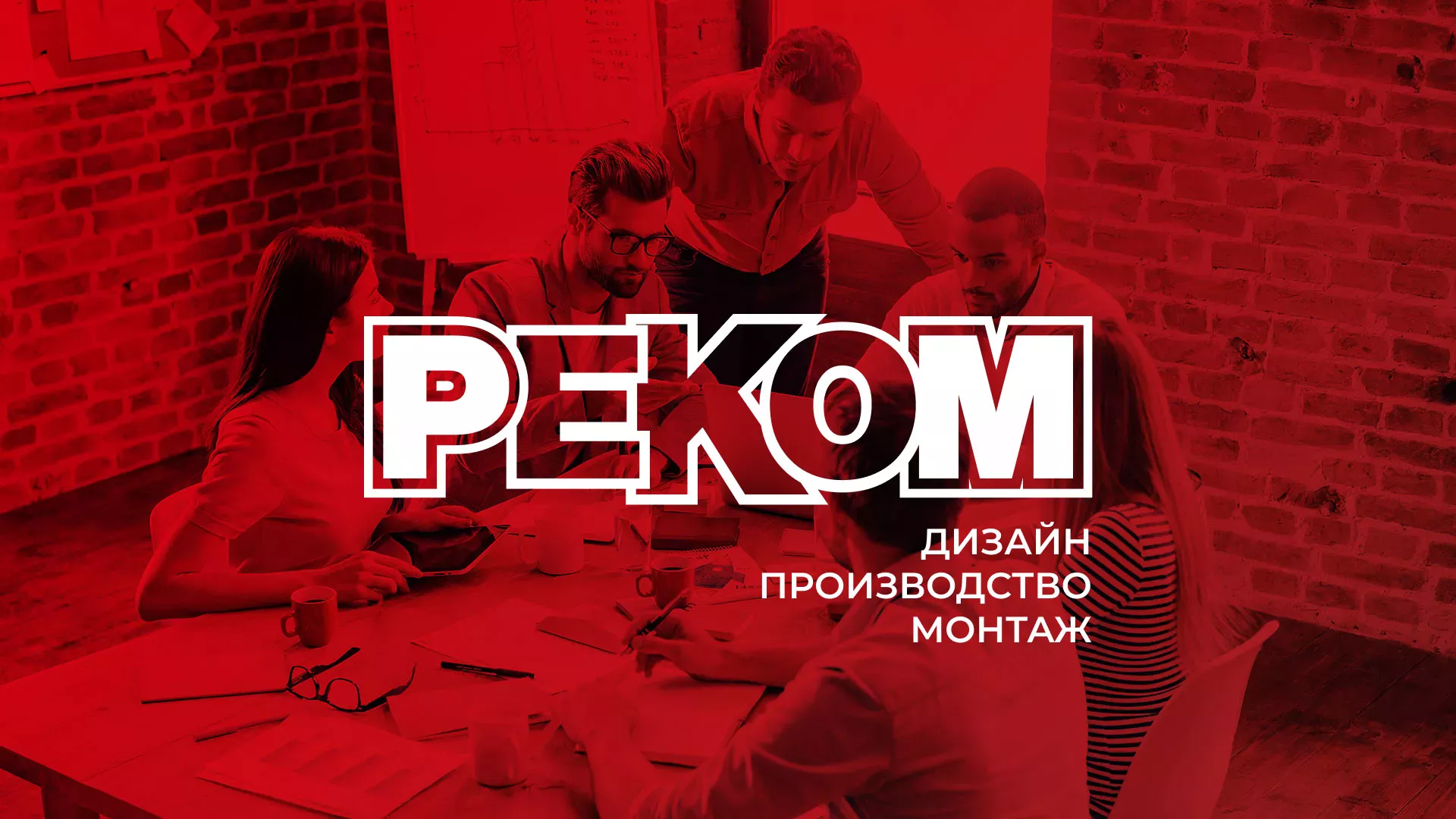 Редизайн сайта в Прохладном для рекламно-производственной компании «РЕКОМ»