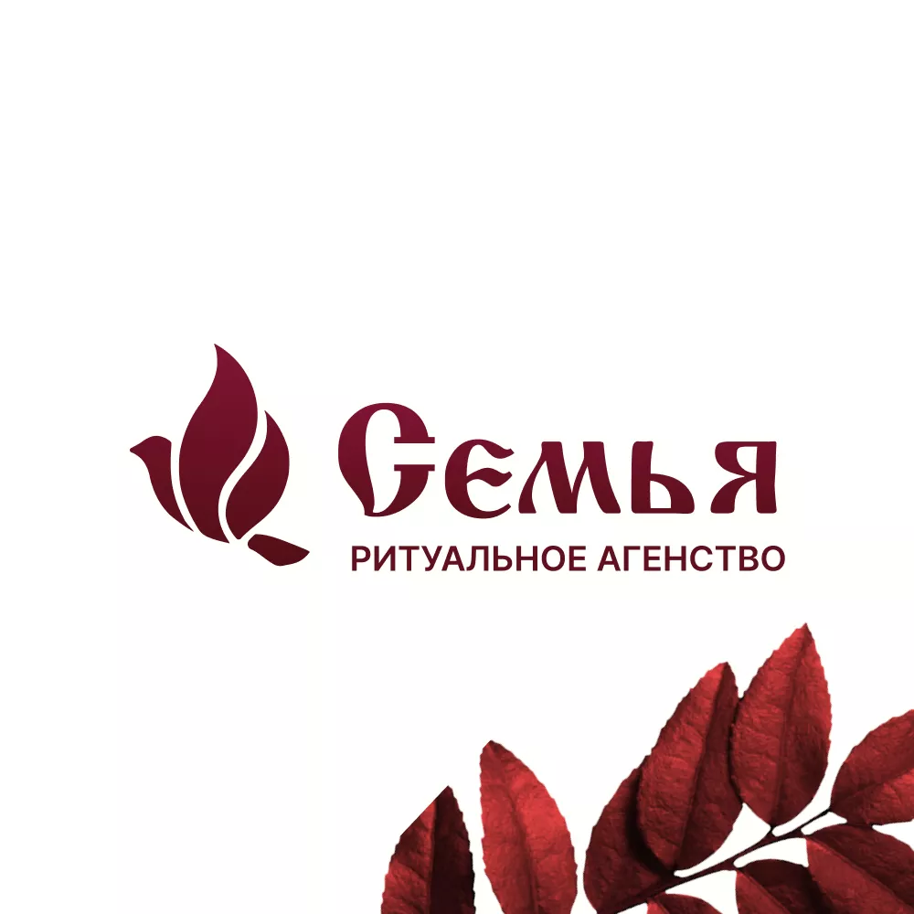 Разработка логотипа и сайта в Прохладном ритуальных услуг «Семья»