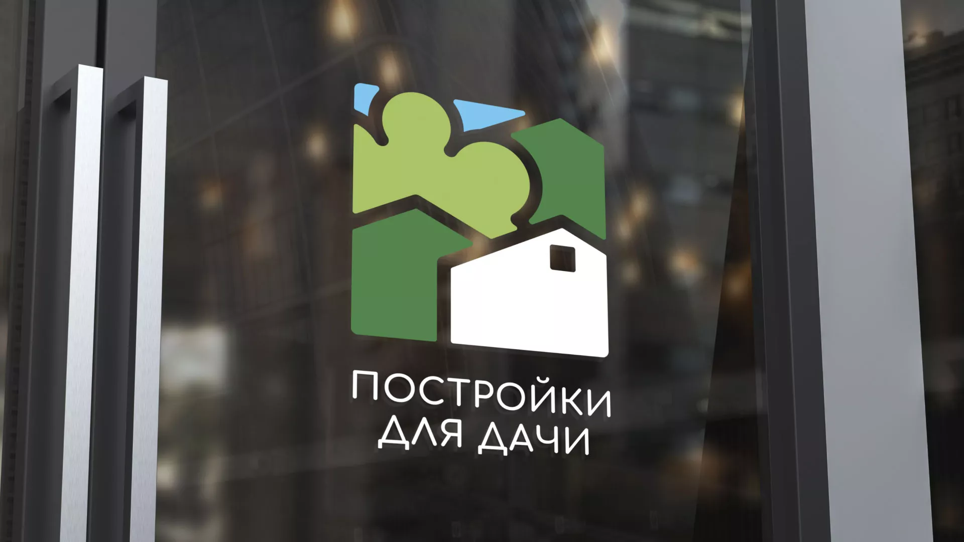 Разработка логотипа в Прохладном для компании «Постройки для дачи»