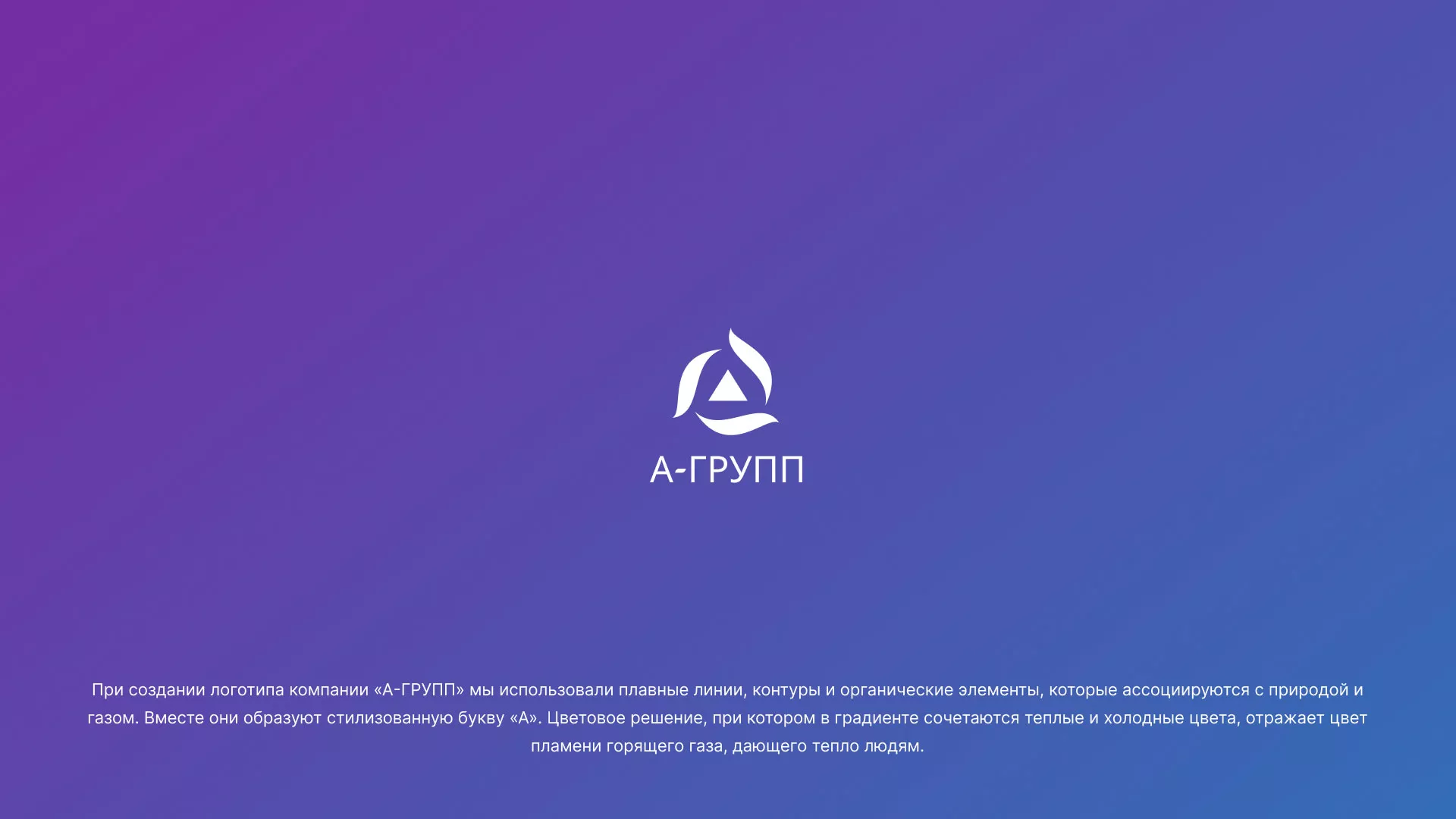 Создание логотипа компании «А-ГРУПП» в Прохладном