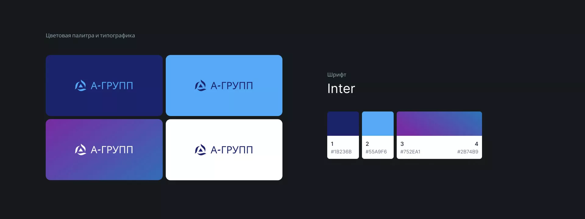 Создание логотипа компании «А-ГРУПП» в Прохладном