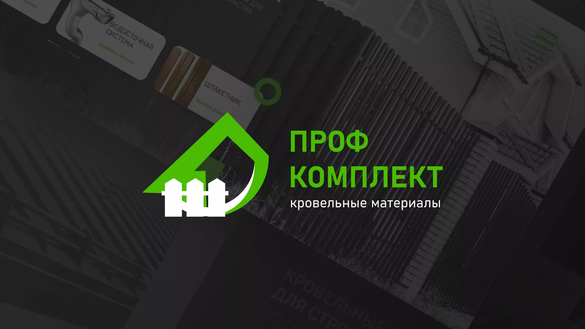 Создание сайта компании «Проф Комплект» в Прохладном