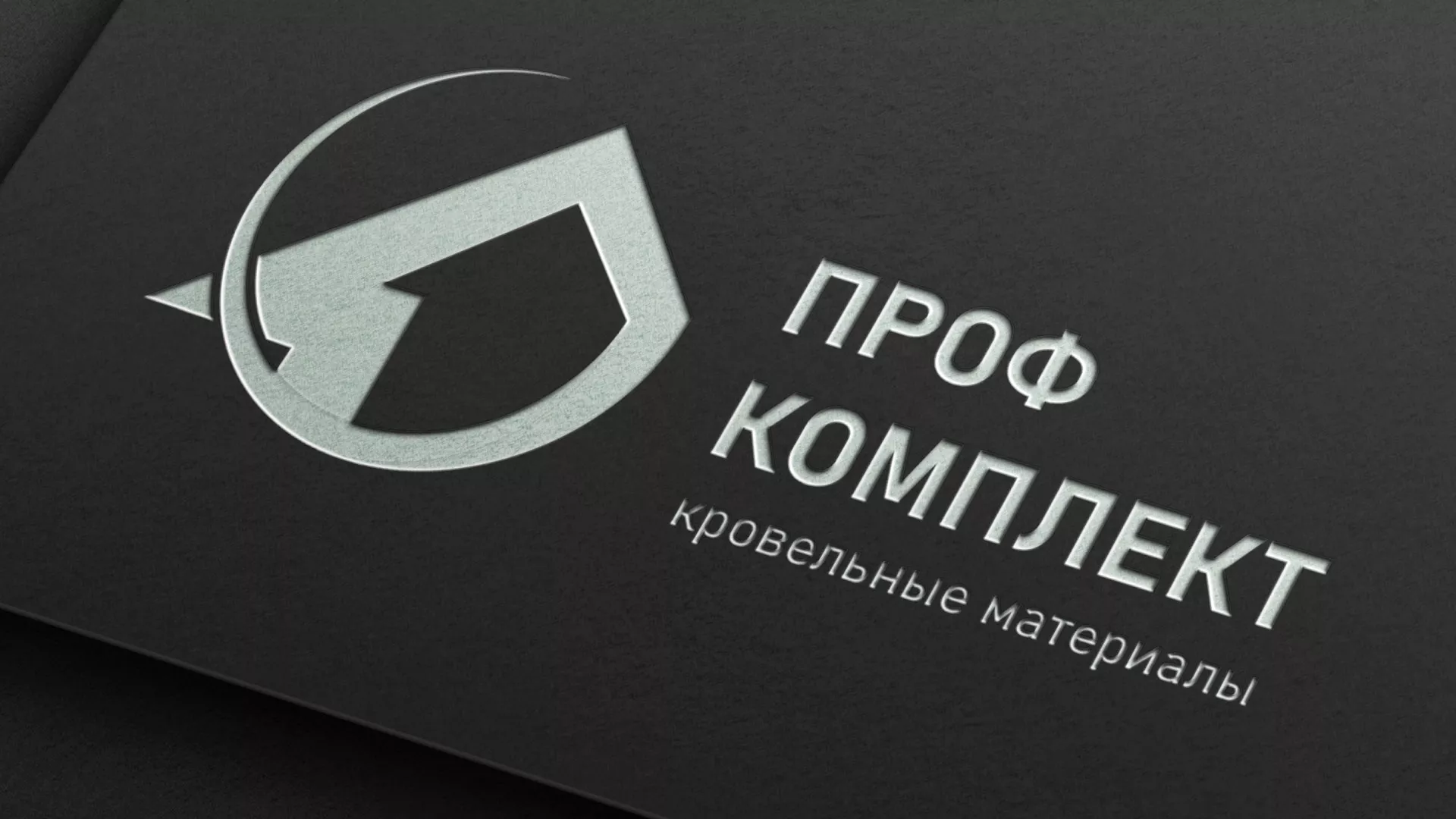 Разработка логотипа компании «Проф Комплект» в Прохладном