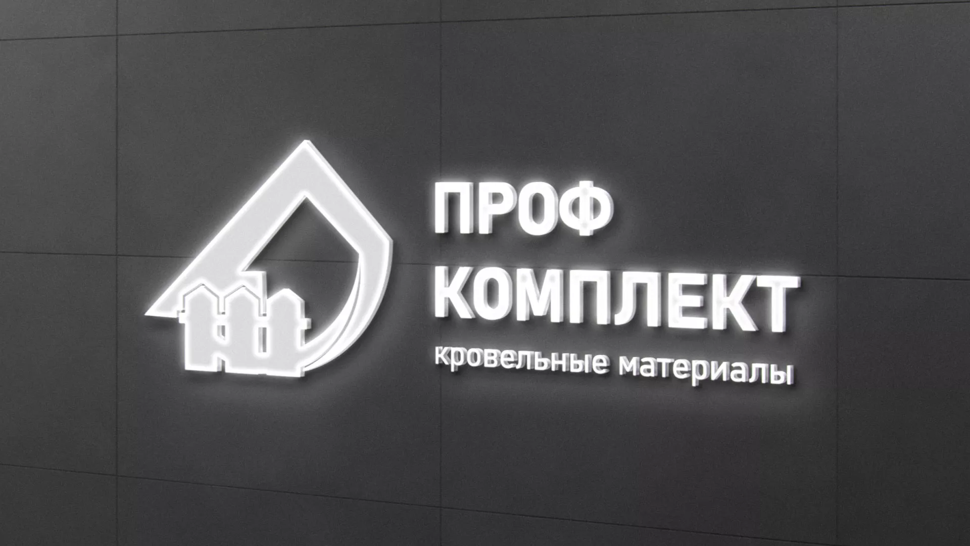Разработка логотипа «Проф Комплект» в Прохладном