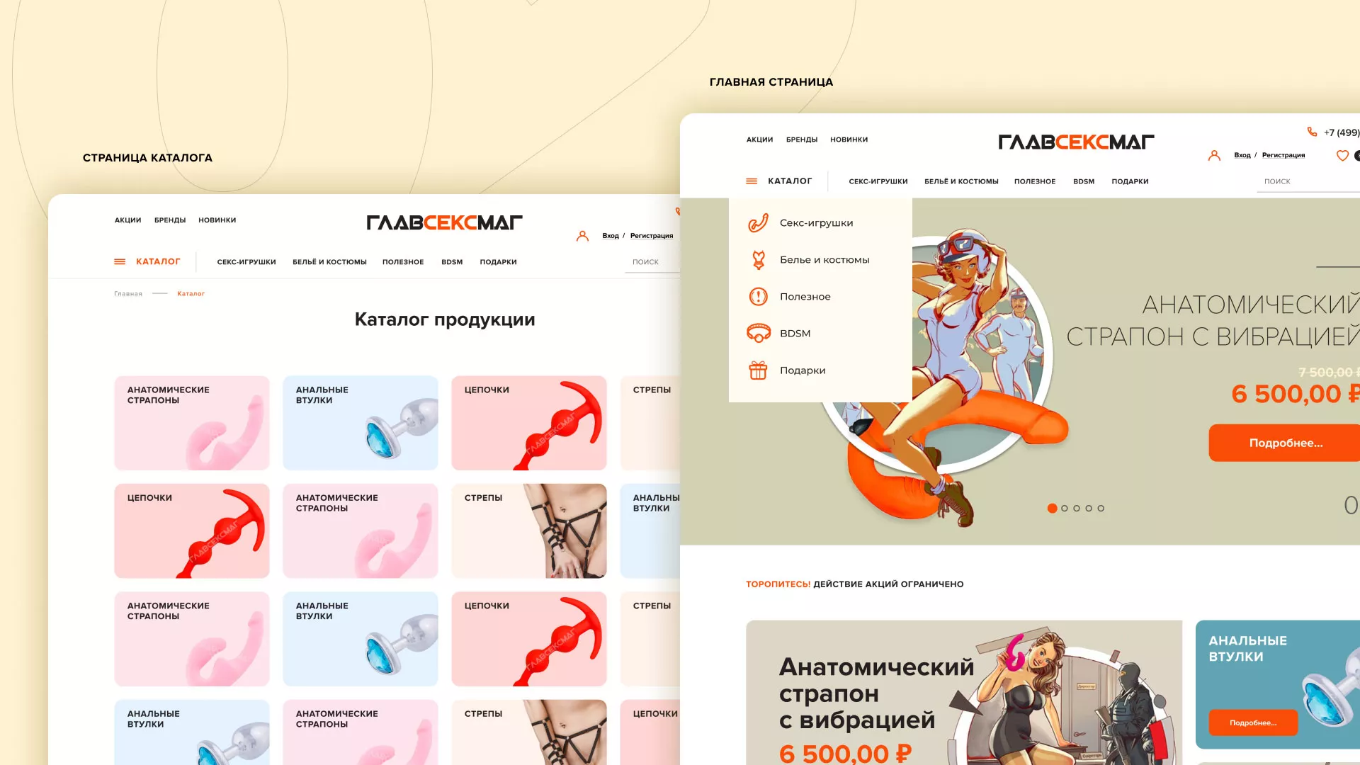 Создание интернет-магазина «Главсексмаг» в Прохладном