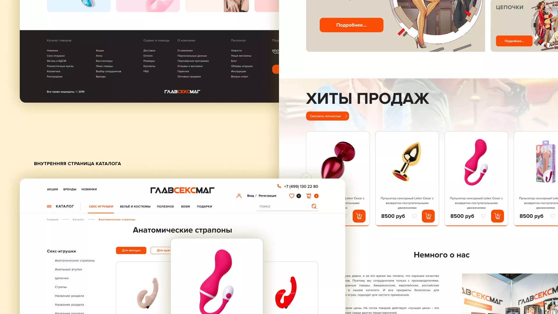 Создание интернет-магазина «Главсексмаг» в Прохладном