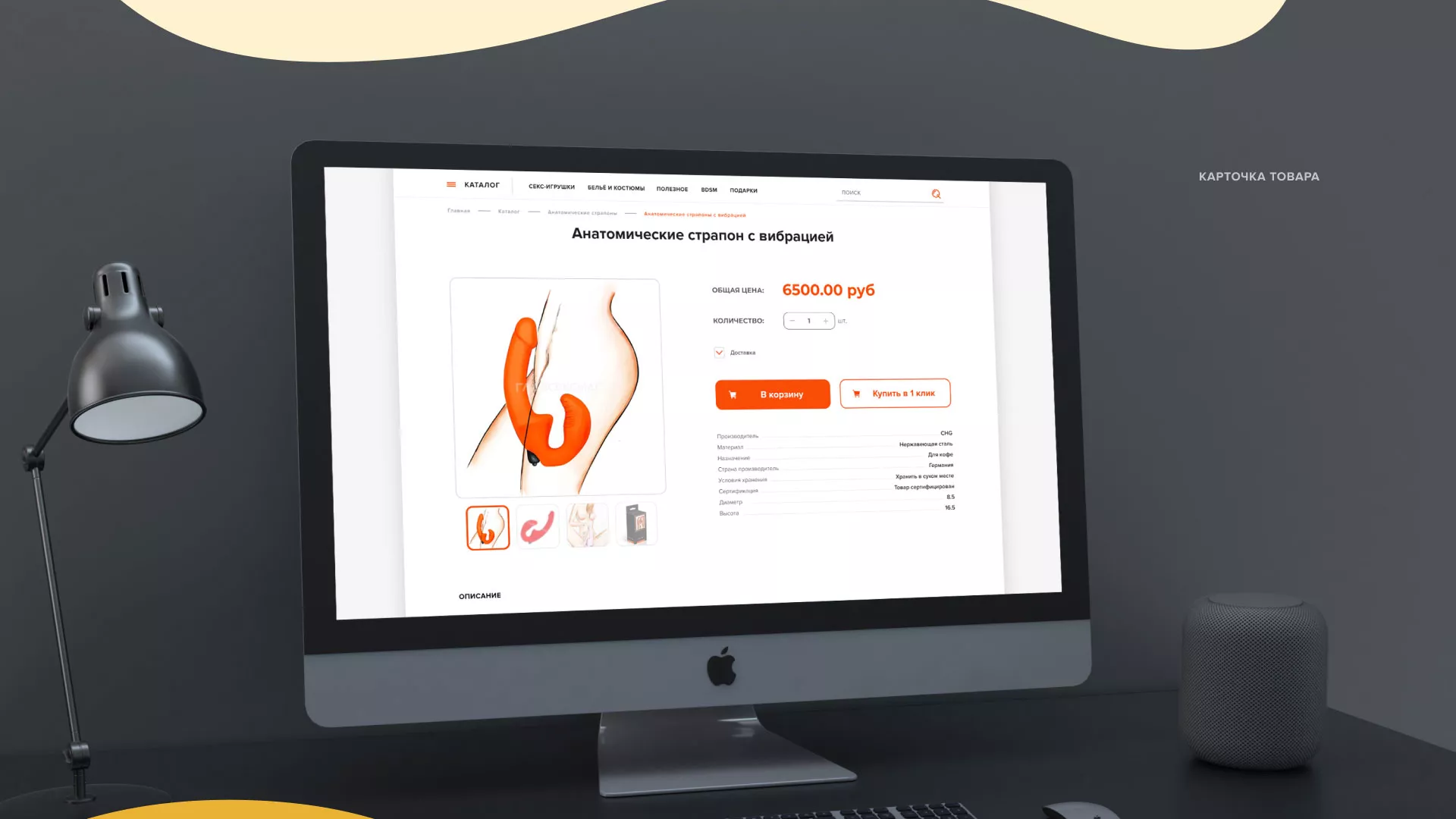 Создание интернет-магазина «Главсексмаг» в Прохладном