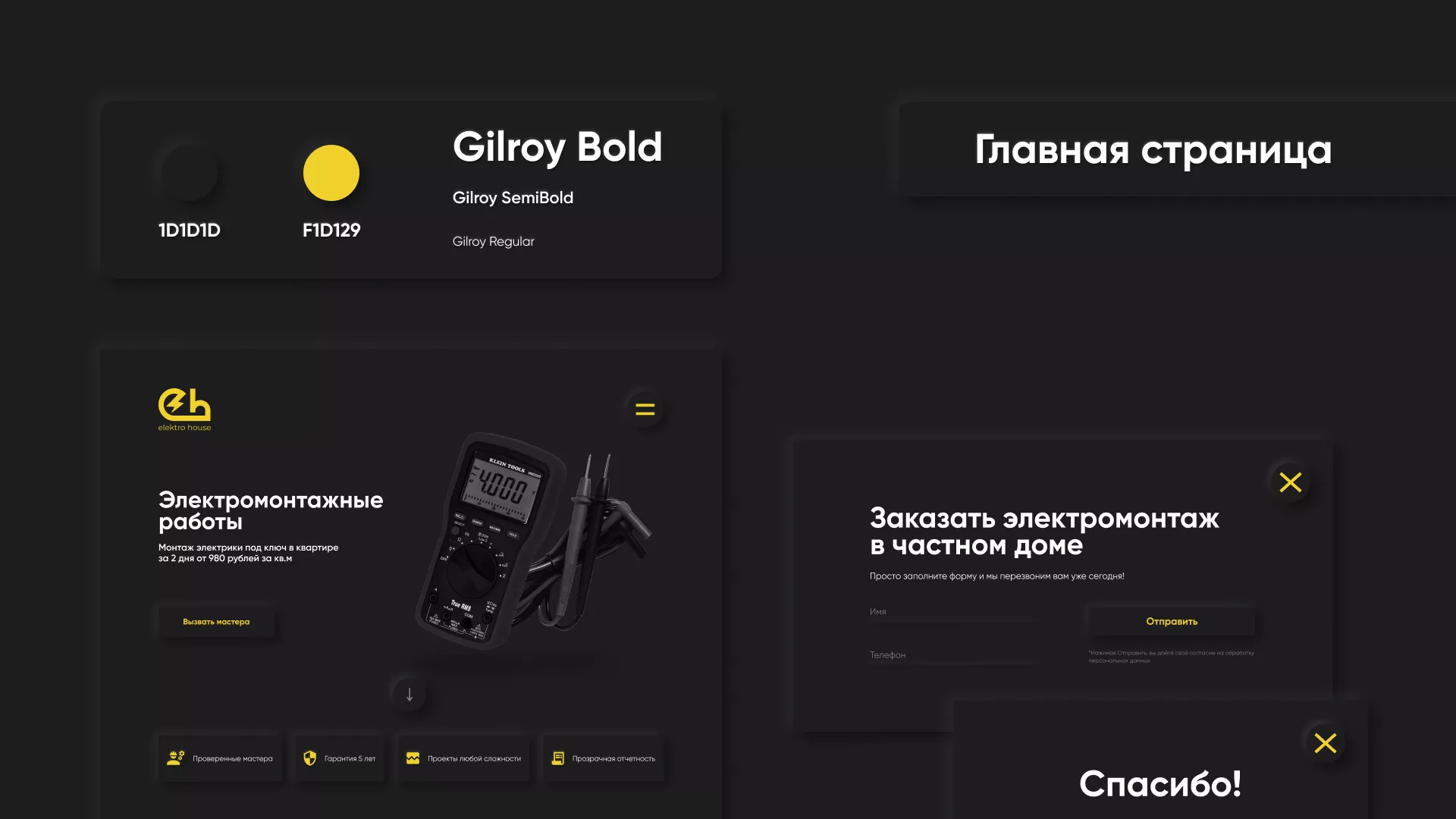 Создание сайта компании «Elektro House» в Прохладном