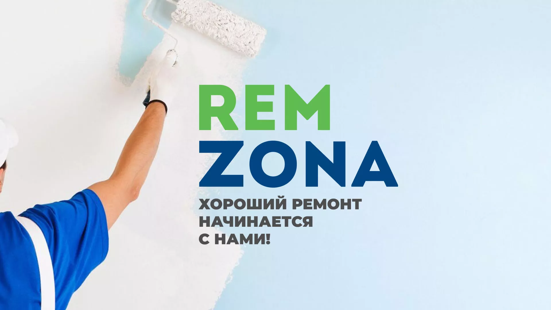 Разработка сайта компании «REMZONA» в Прохладном
