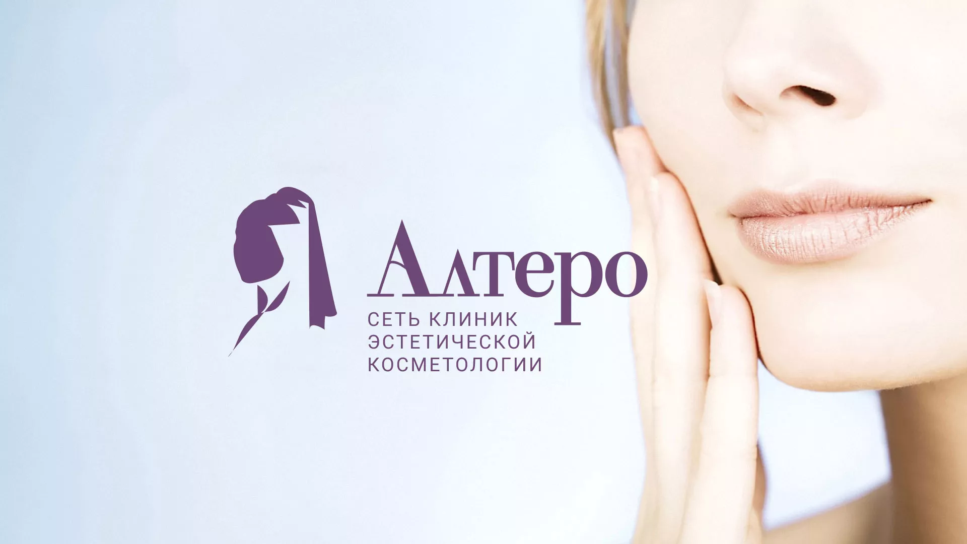 Создание сайта сети клиник эстетической косметологии «Алтеро» в Прохладном