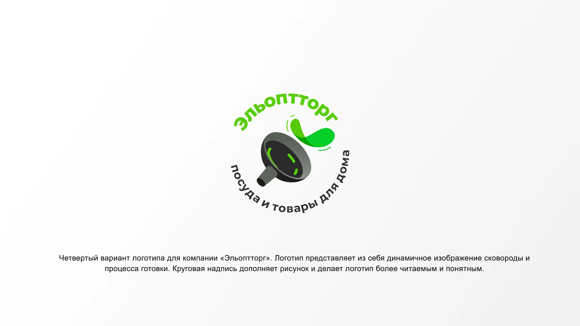 Разработка логотипа для компании по продаже посуды и товаров для дома в Прохладном