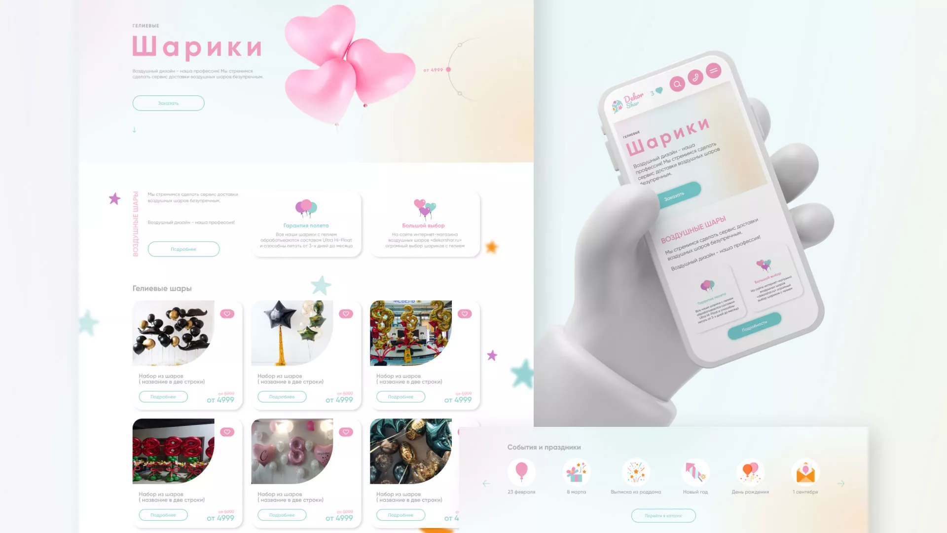 Разработка сайта в Прохладном для компании «ДекорШар»