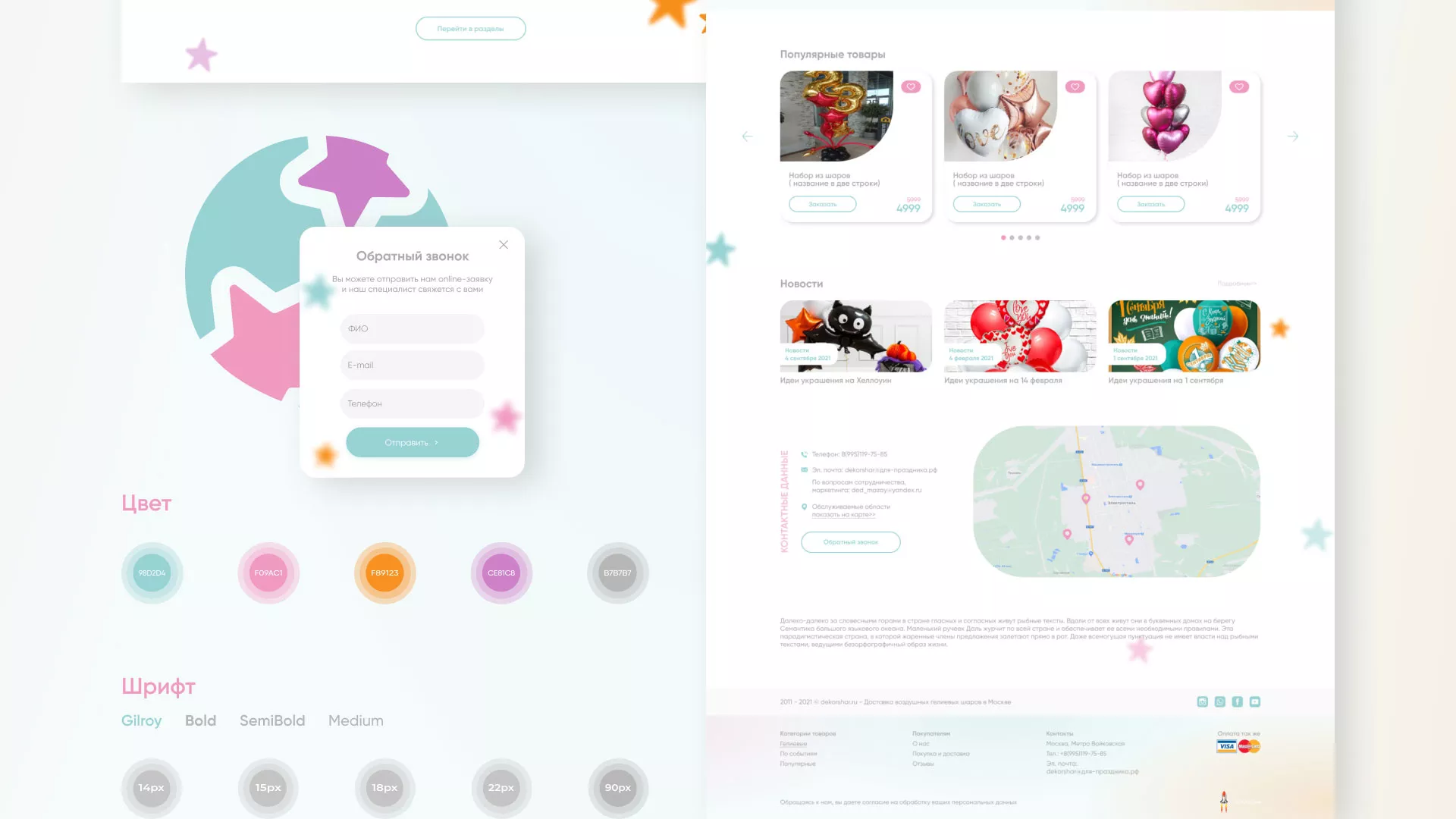 Разработка сайта в Прохладном для компании «ДекорШар»