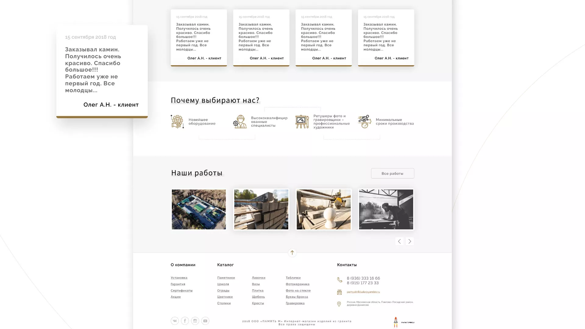 Разработка логотипа и сайта компании «Память-М» в Прохладном