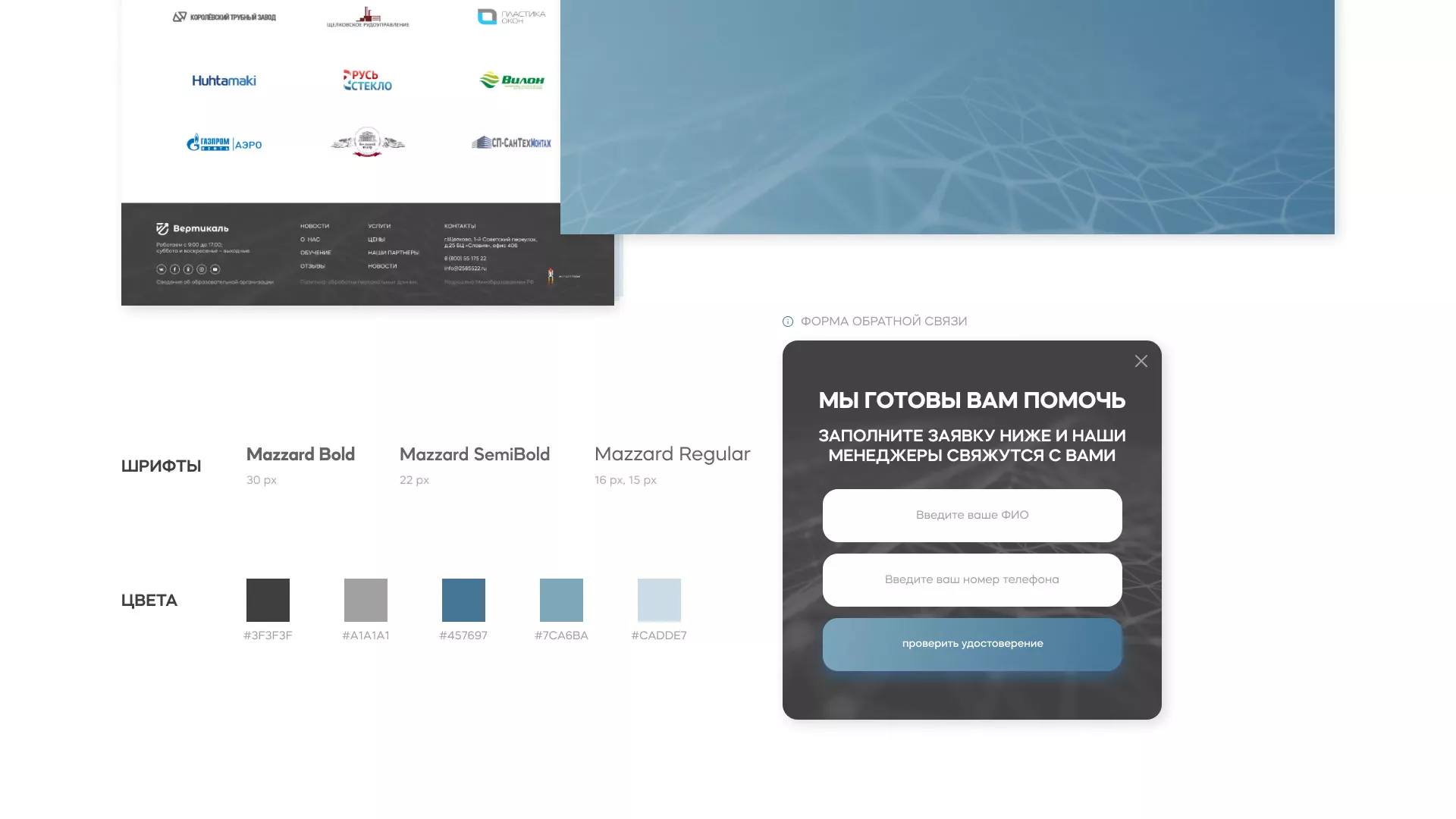 Создание сайта учебного центра «Вертикаль» в Прохладном