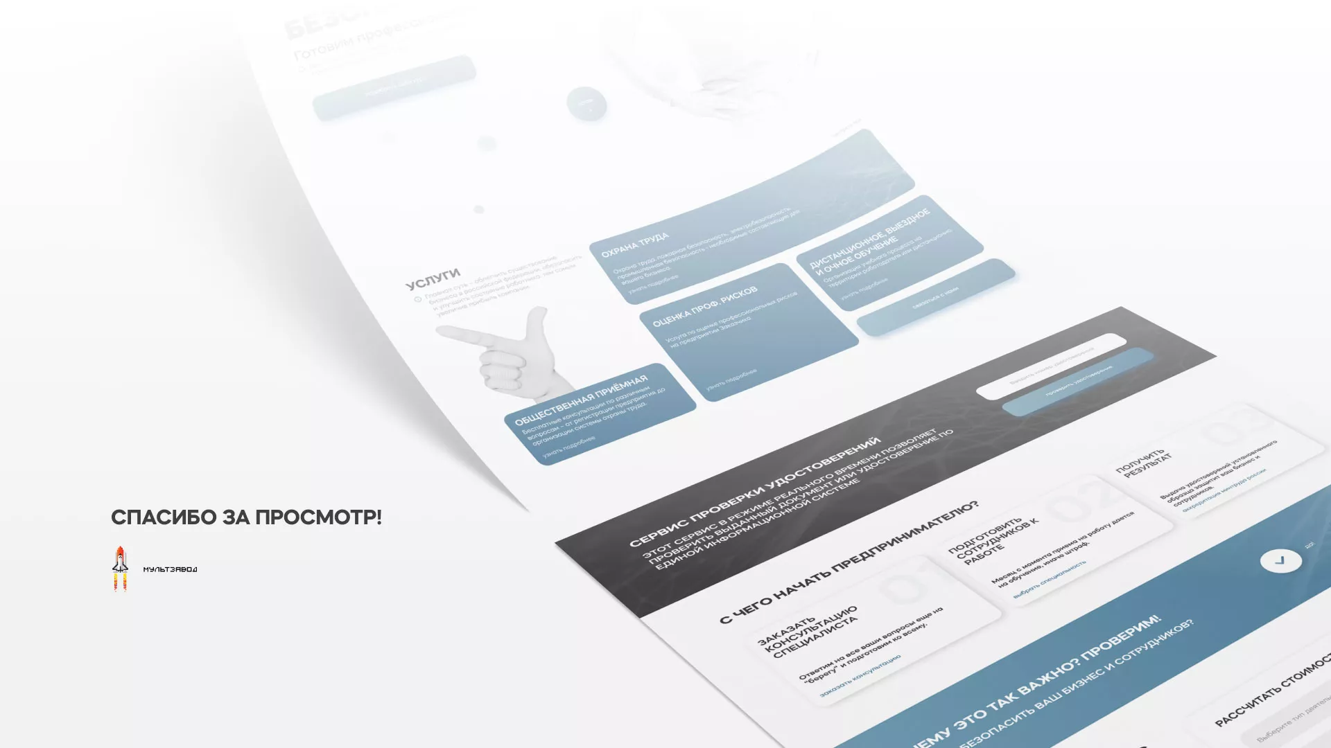 Создание сайта учебного центра «Вертикаль» в Прохладном