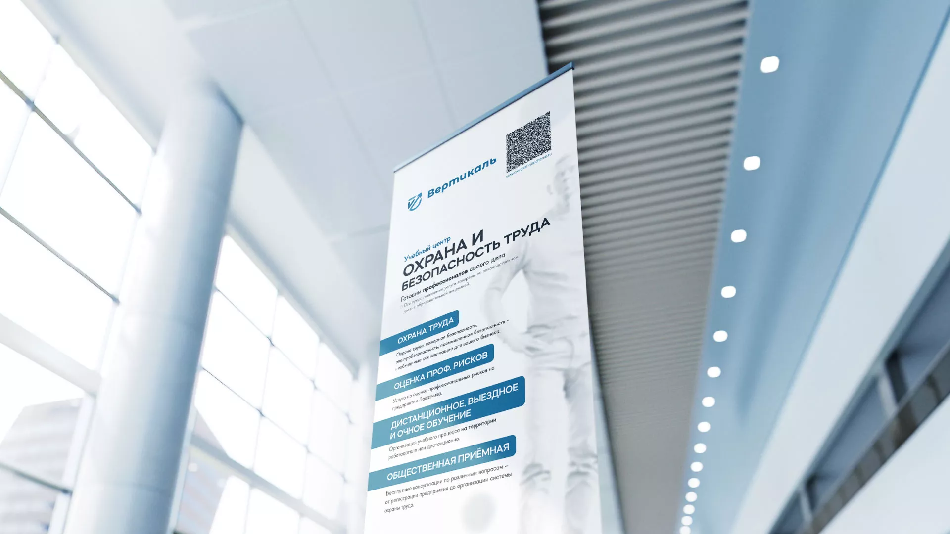 Разработка дизайн-макета ролл-ап стенда для учебного центра «Вертикаль» в Прохладном