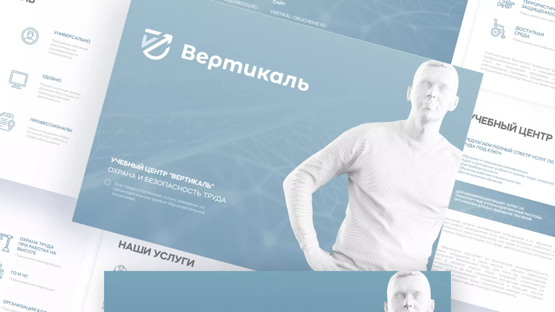 Разработка презентации для учебного центра «Вертикаль» в Прохладном