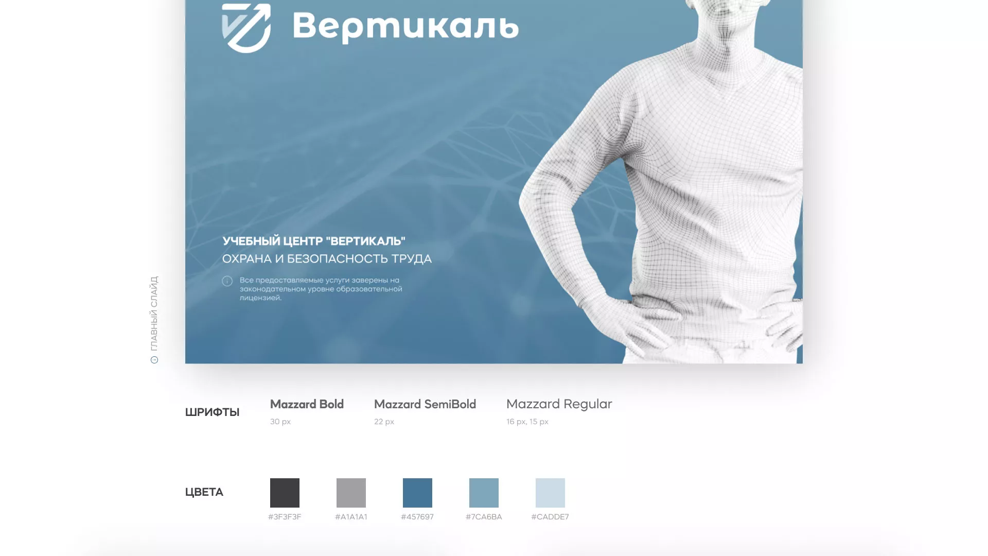 Разработка презентации для учебного центра «Вертикаль» в Прохладном