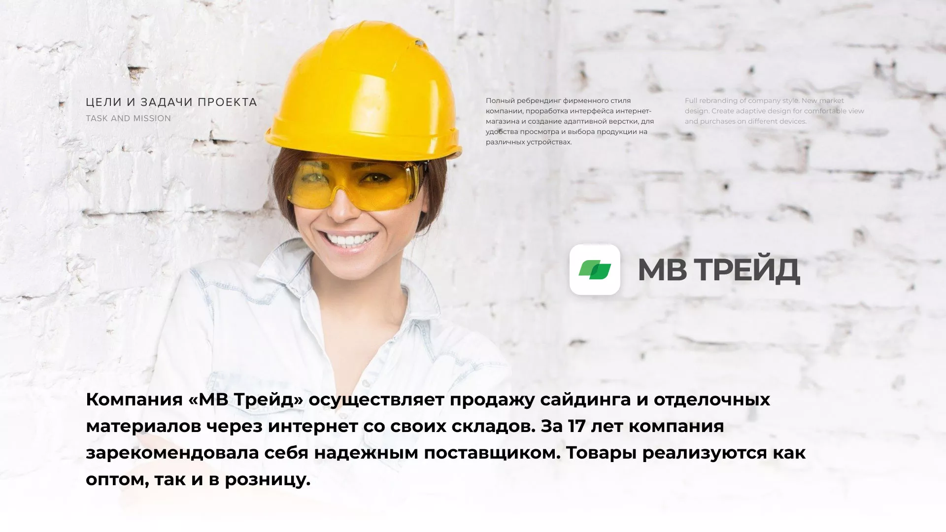 Разработка логотипа и сайта компании «МВ Трейд» в Прохладном