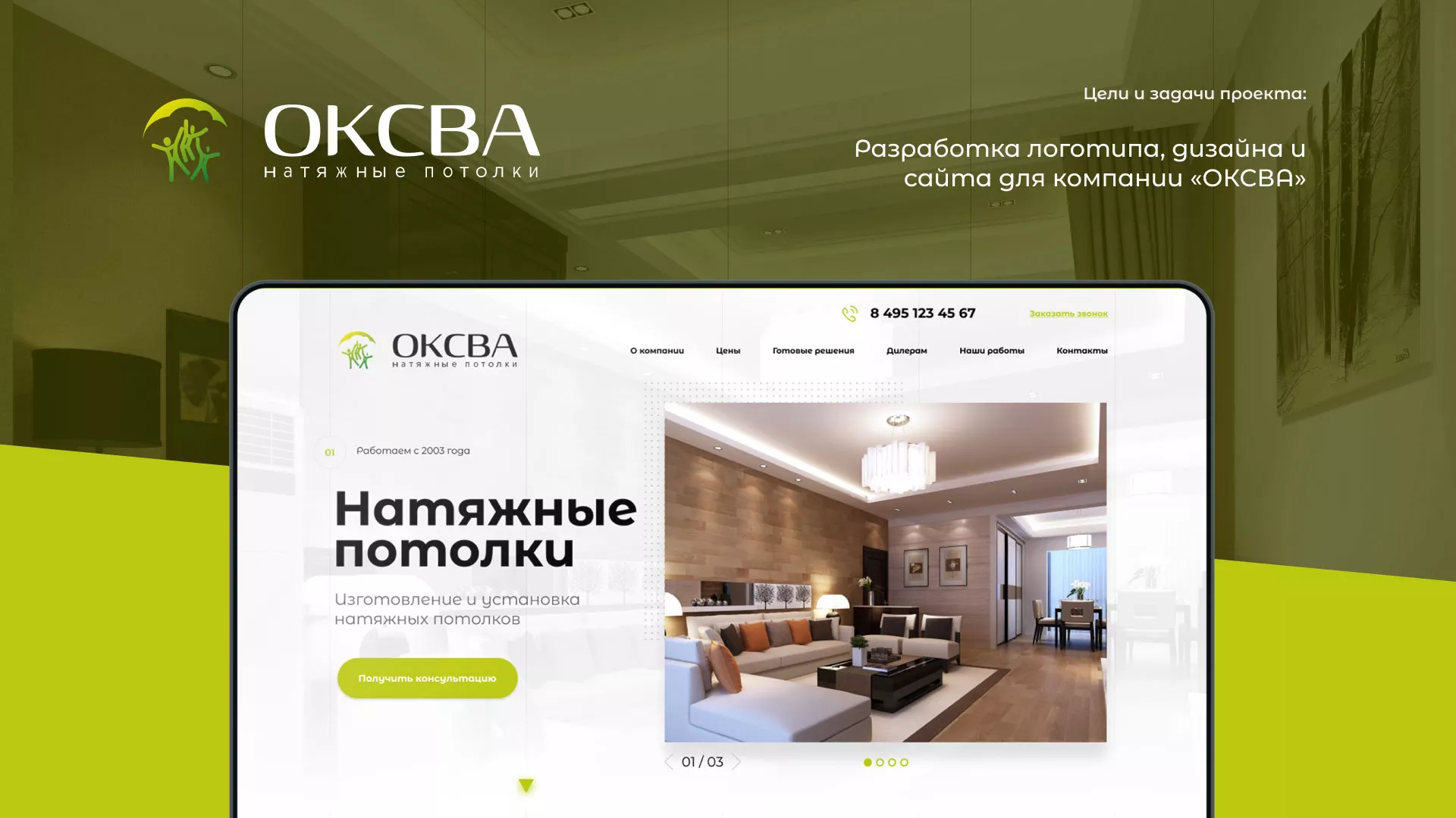 Создание сайта по продаже натяжных потолков для компании «ОКСВА» в Прохладном