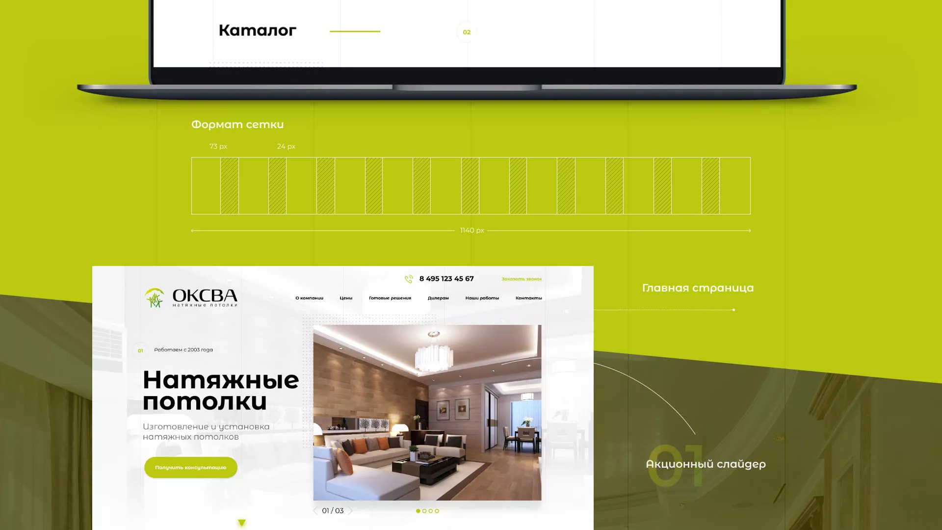 Создание сайта по продаже натяжных потолков для компании «ОКСВА» в Прохладном