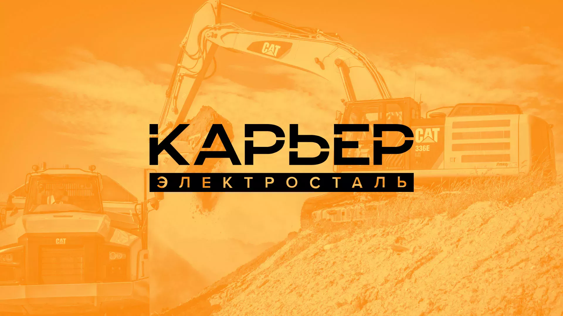 Разработка сайта по продаже нерудных материалов «Карьер» в Прохладном