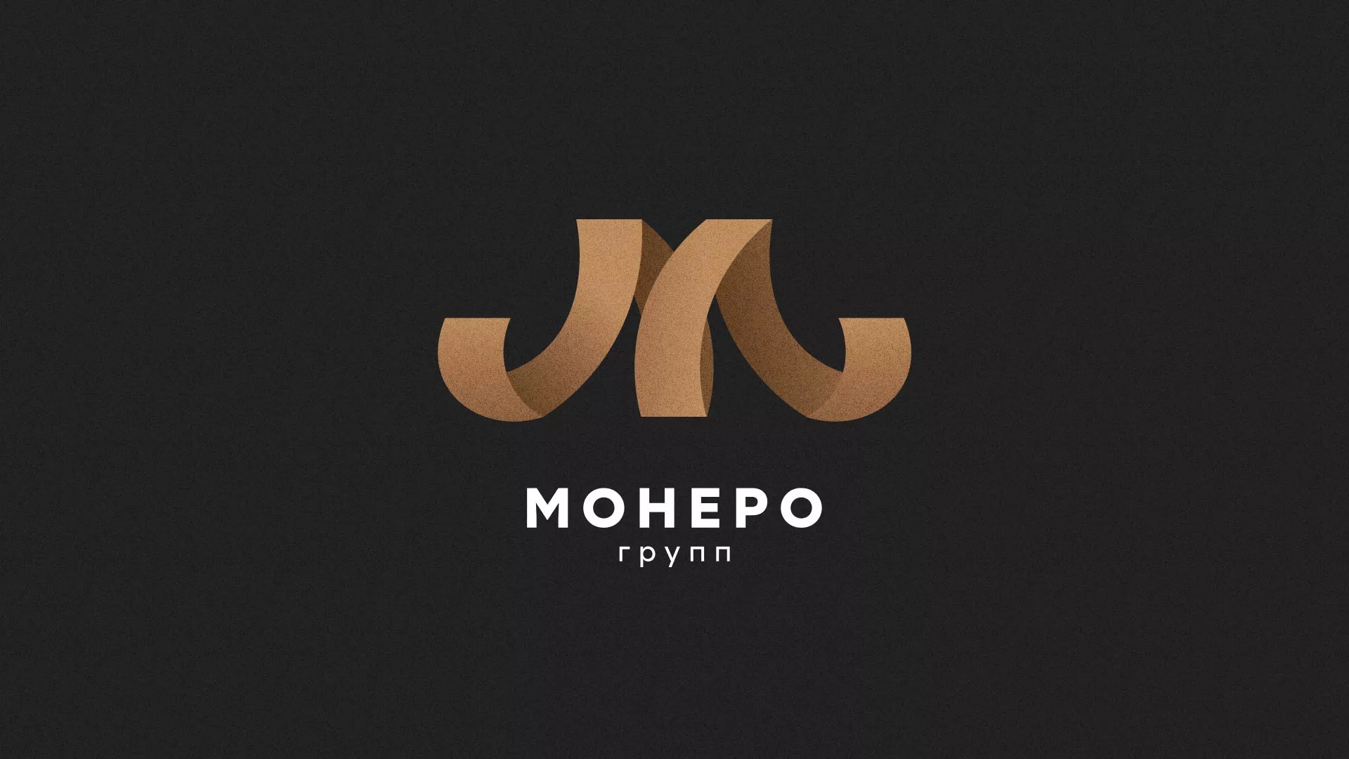 Разработка логотипа для компании «Монеро групп» в Прохладном