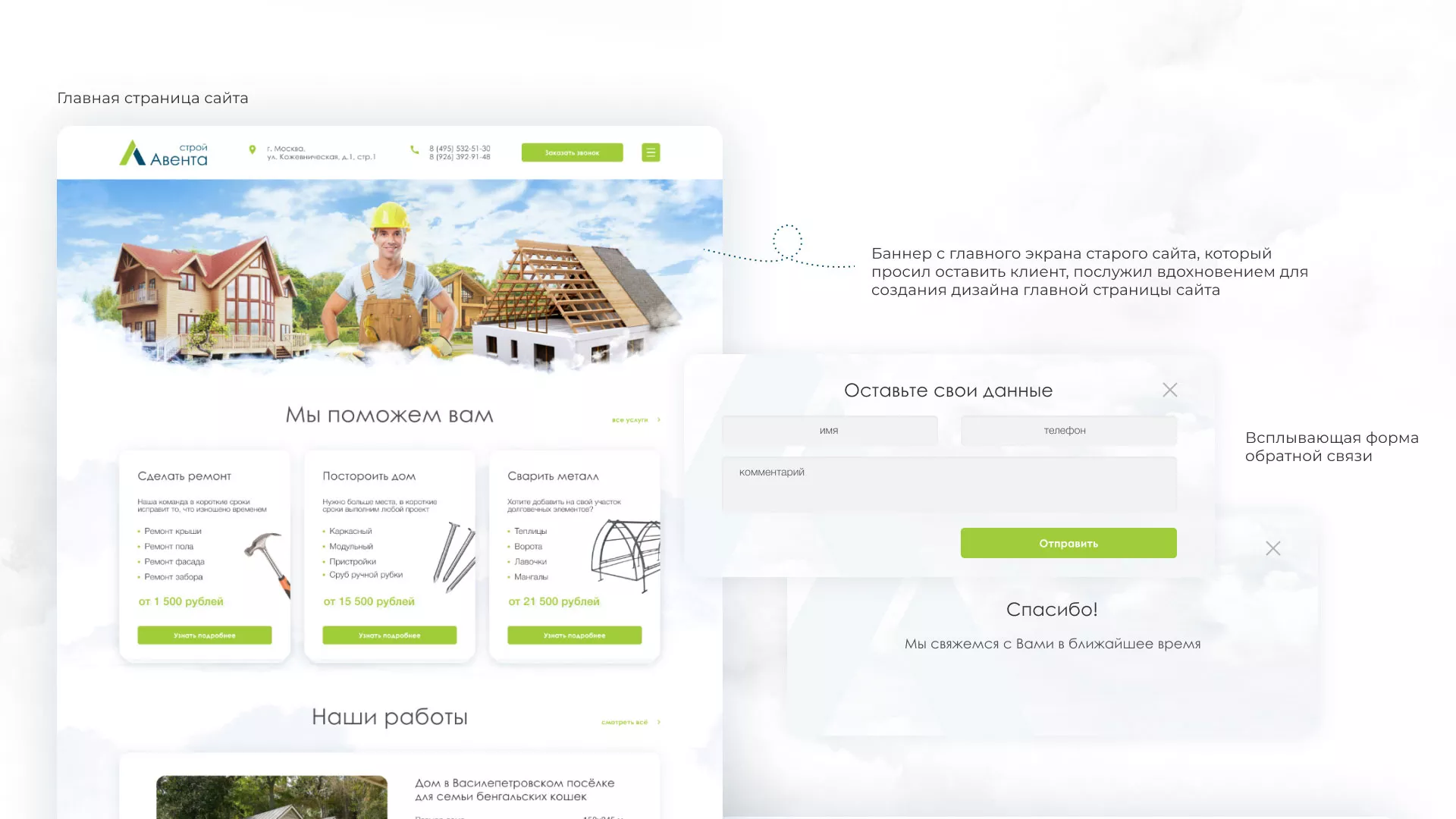 Редизайн сайта компании «Авента Строй» в Прохладном