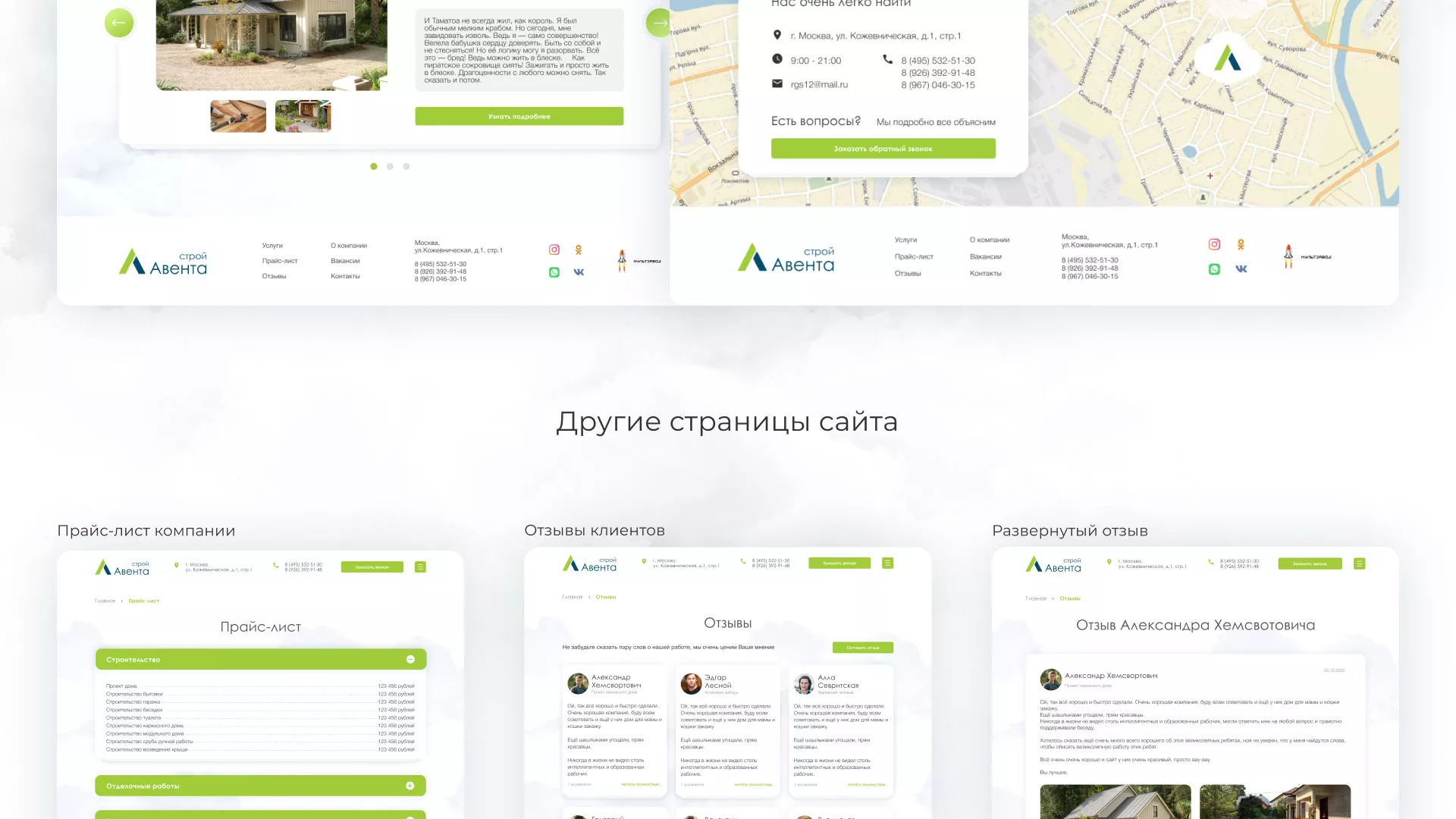 Редизайн сайта компании «Авента Строй» в Прохладном
