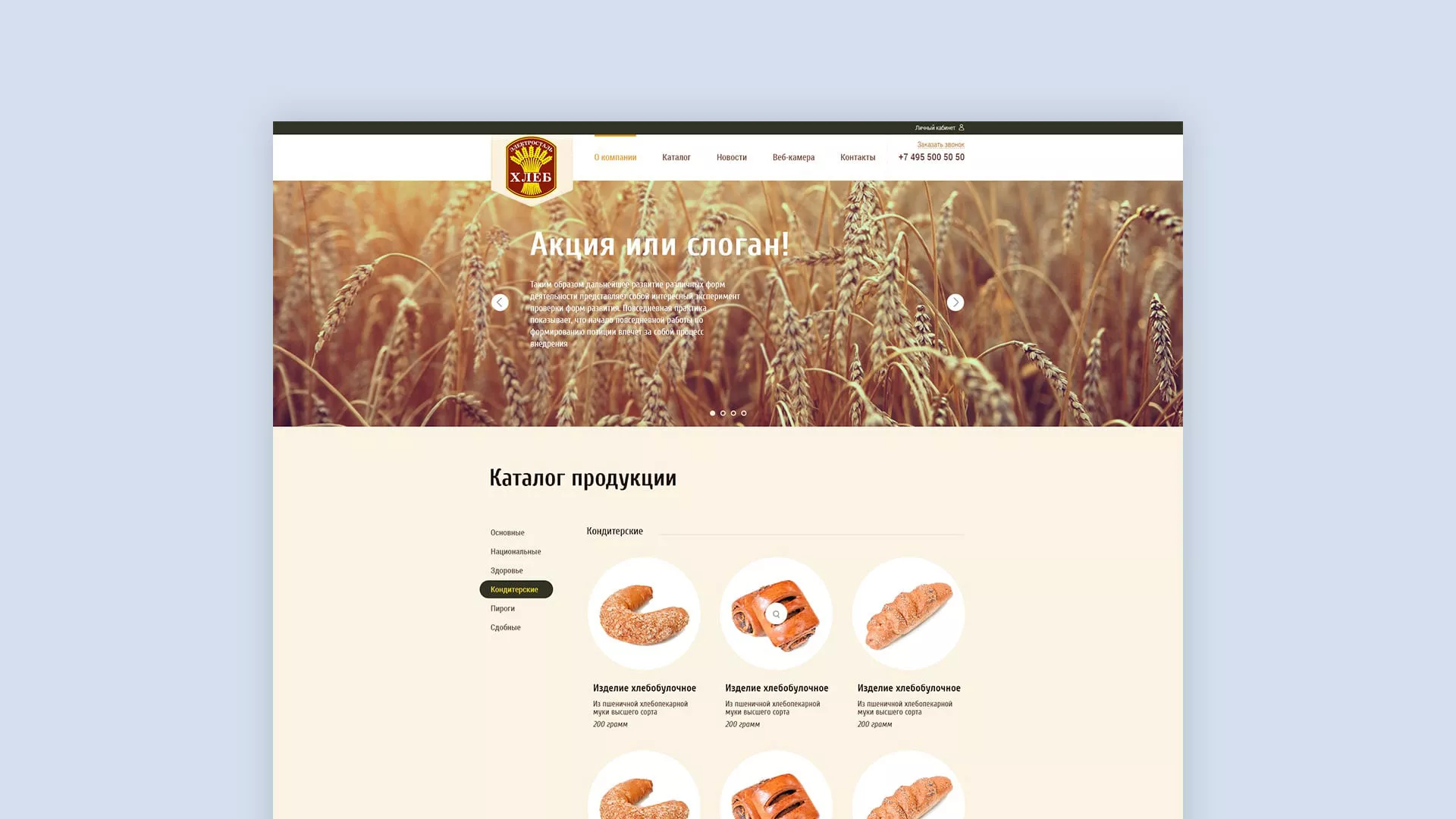Создание сайта для хлебзавода в Прохладном