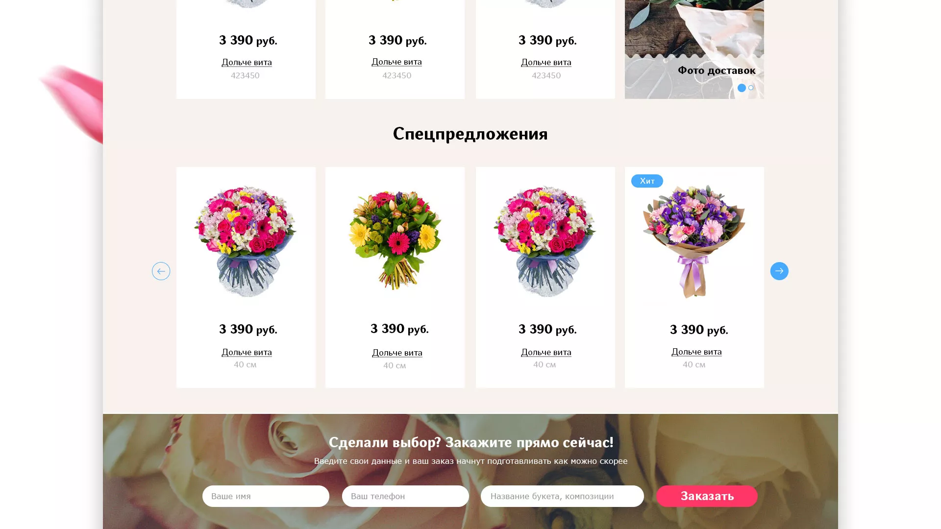 Создание интернет-магазина «Букет-онлайн» по цветам в Прохладном