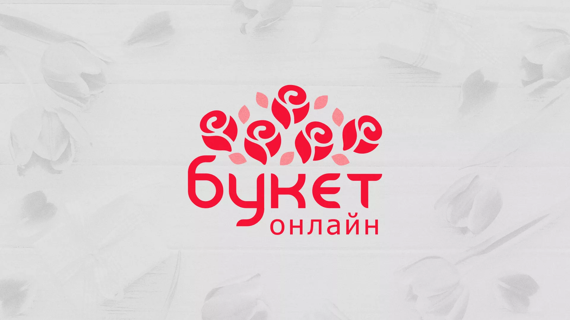 Создание интернет-магазина «Букет-онлайн» по цветам в Прохладном