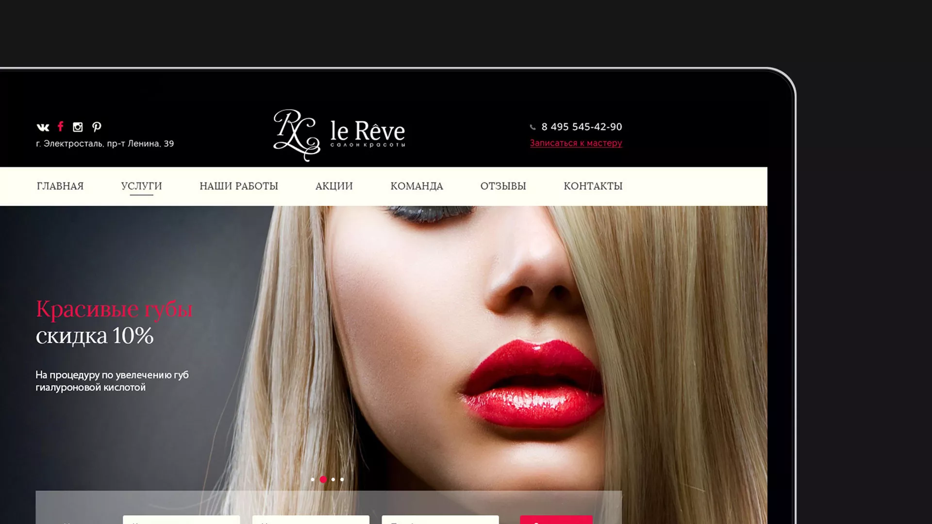 Создание сайта для салона красоты «Le Reve» в Прохладном