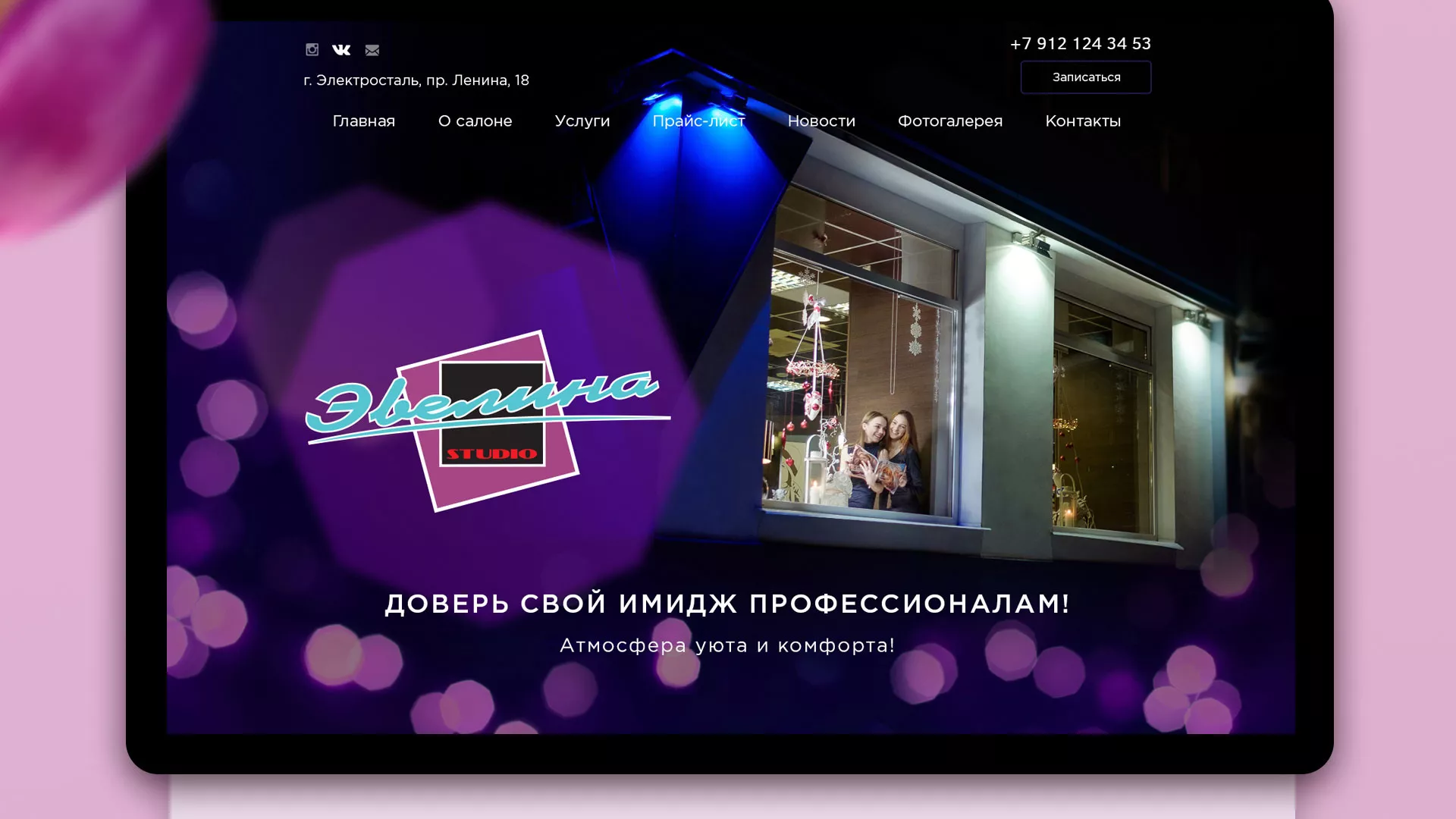 Разработка сайта для салона красоты «Эвелина» в Прохладном