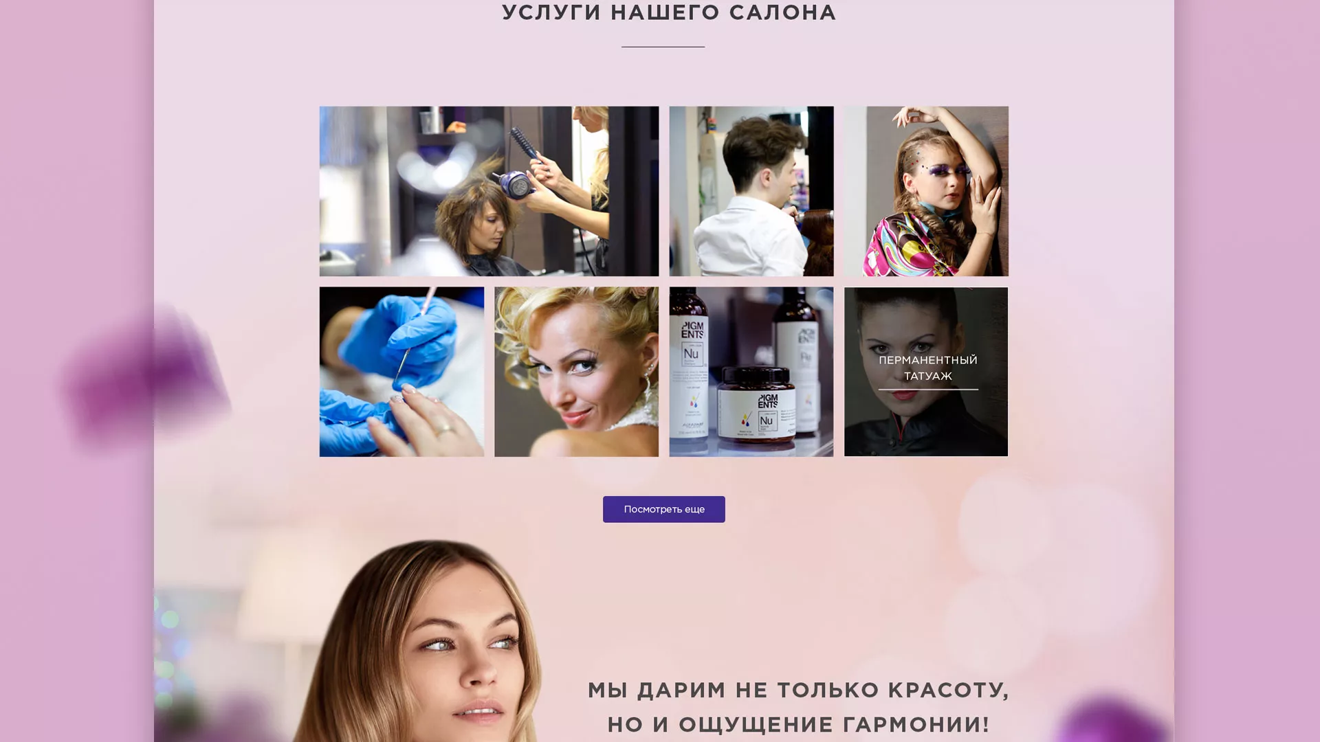 Разработка сайта для салона красоты «Эвелина» в Прохладном