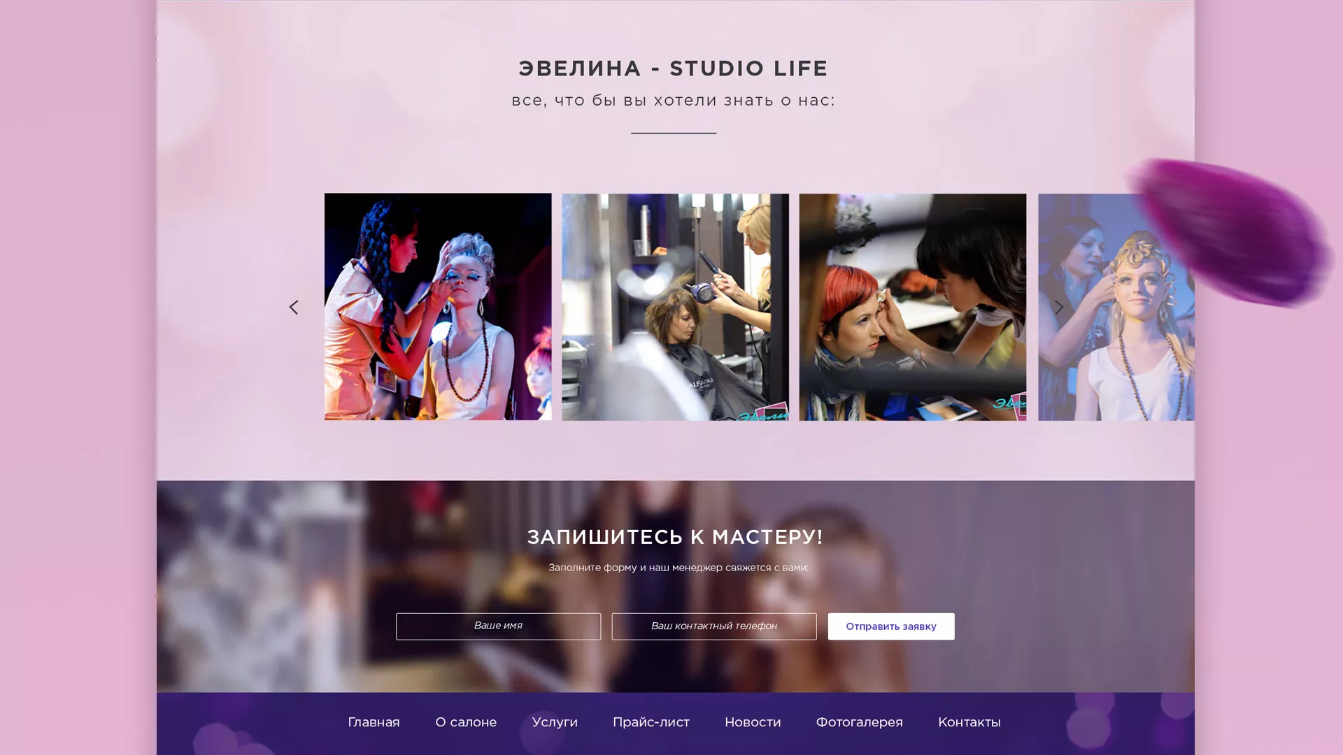 Разработка сайта для салона красоты «Эвелина» в Прохладном