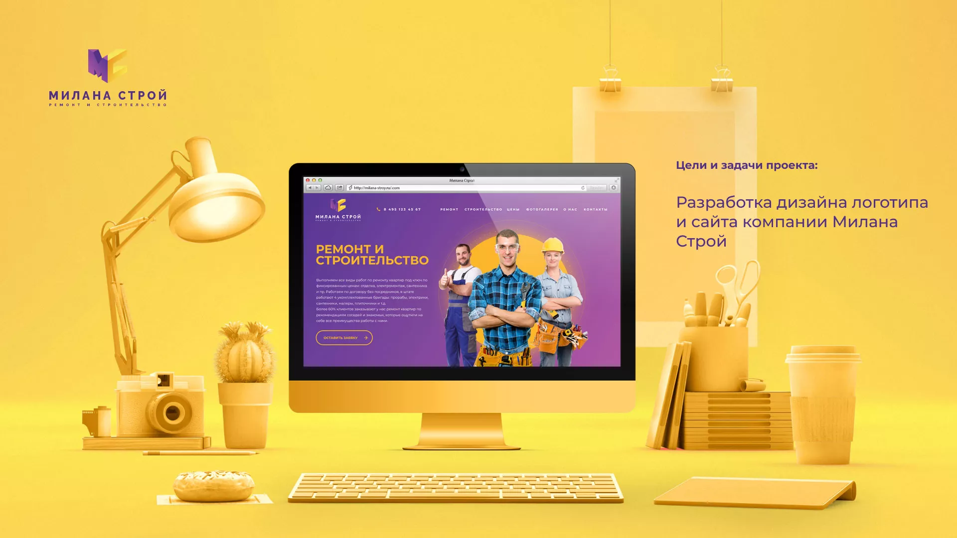 Разработка сайта строительной компании «Милана-Строй» в Прохладном