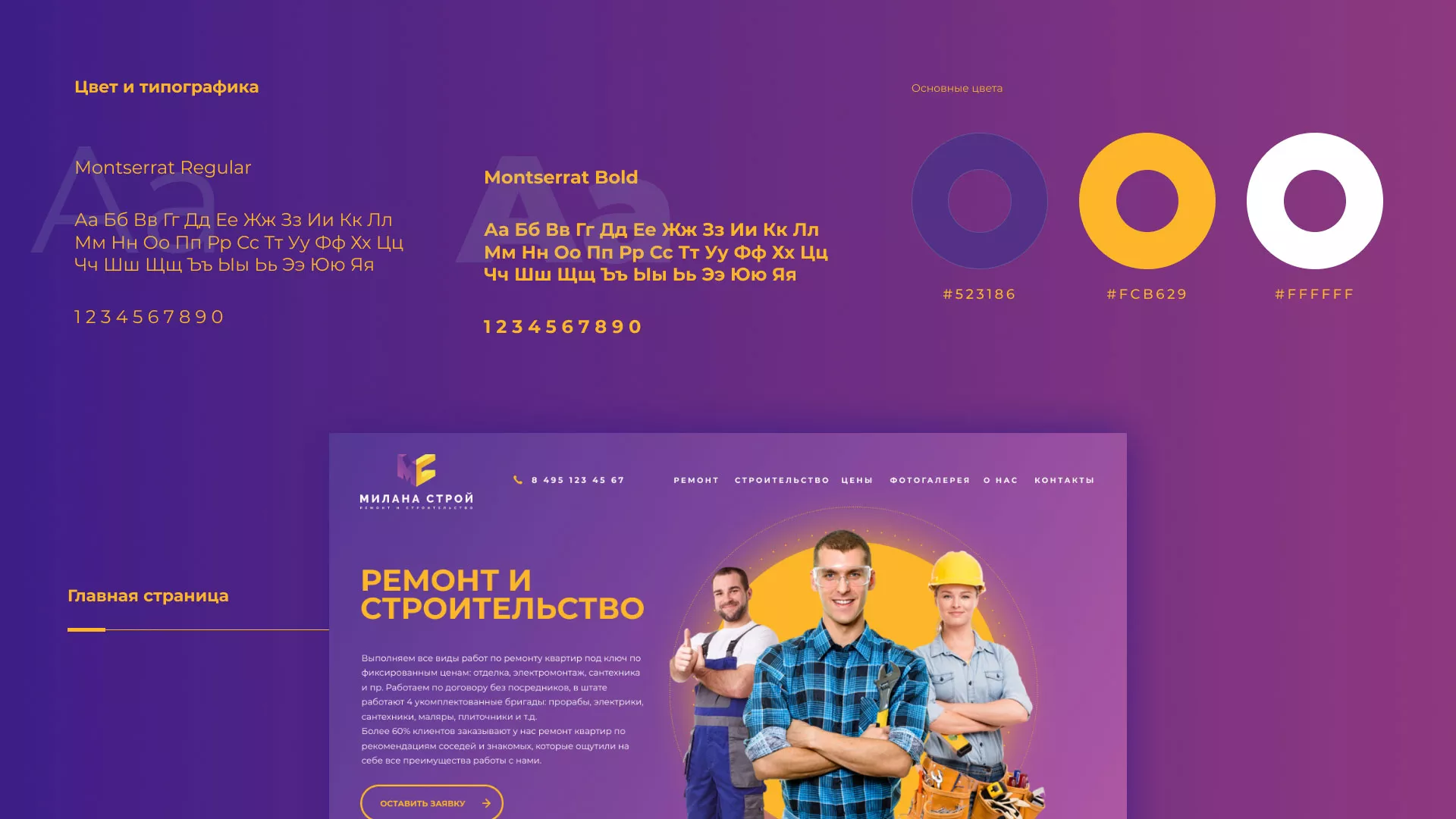 Разработка сайта строительной компании «Милана-Строй» в Прохладном