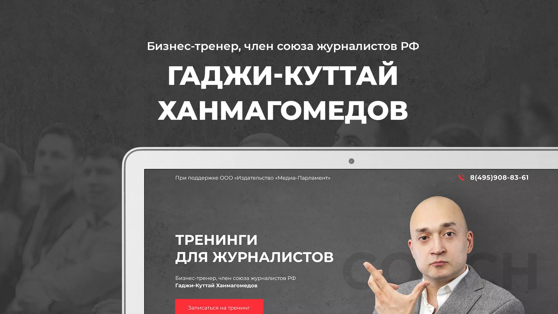 Разработка сайта для бизнес-тренера в Прохладном