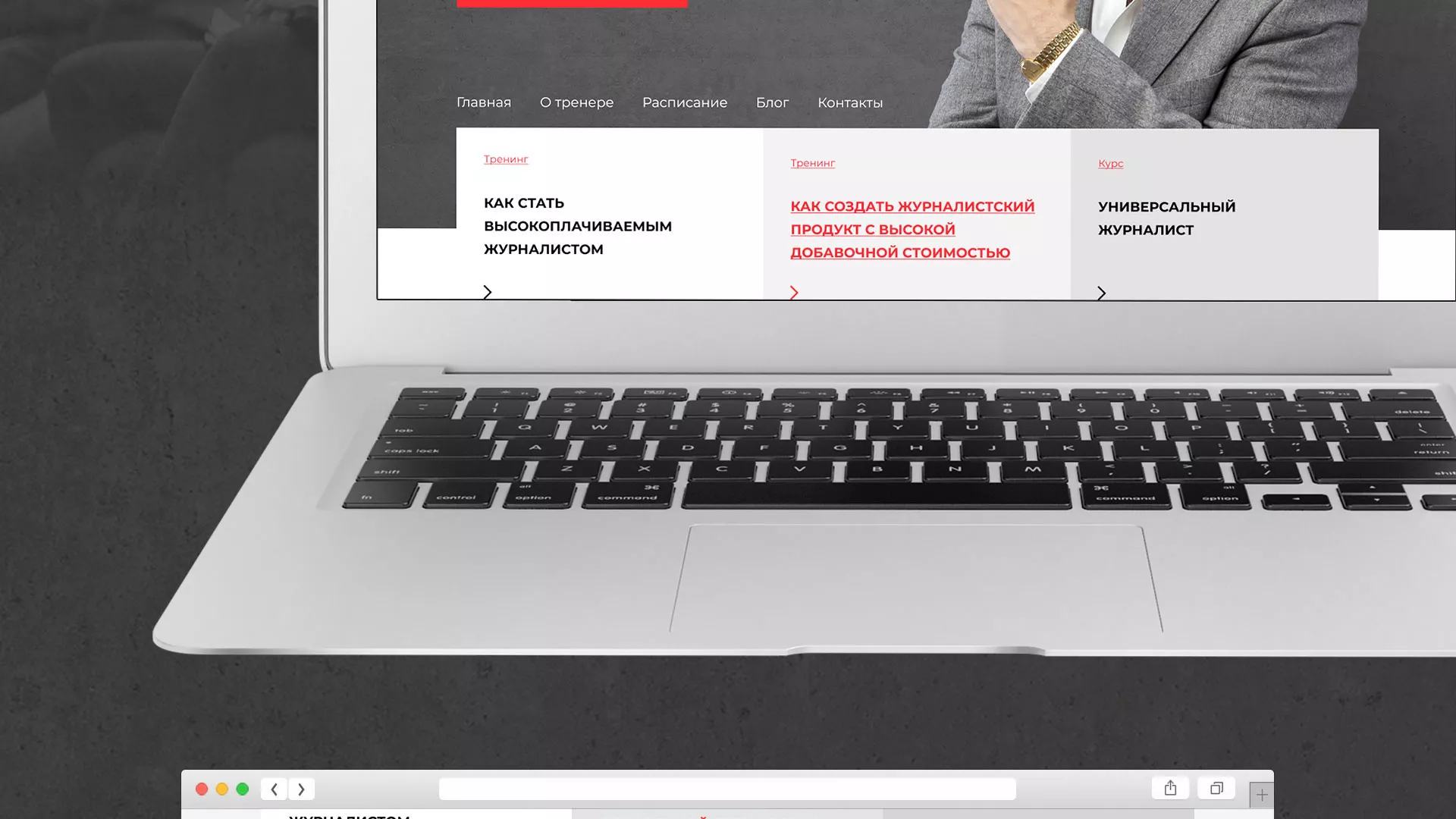 Разработка сайта для бизнес-тренера в Прохладном