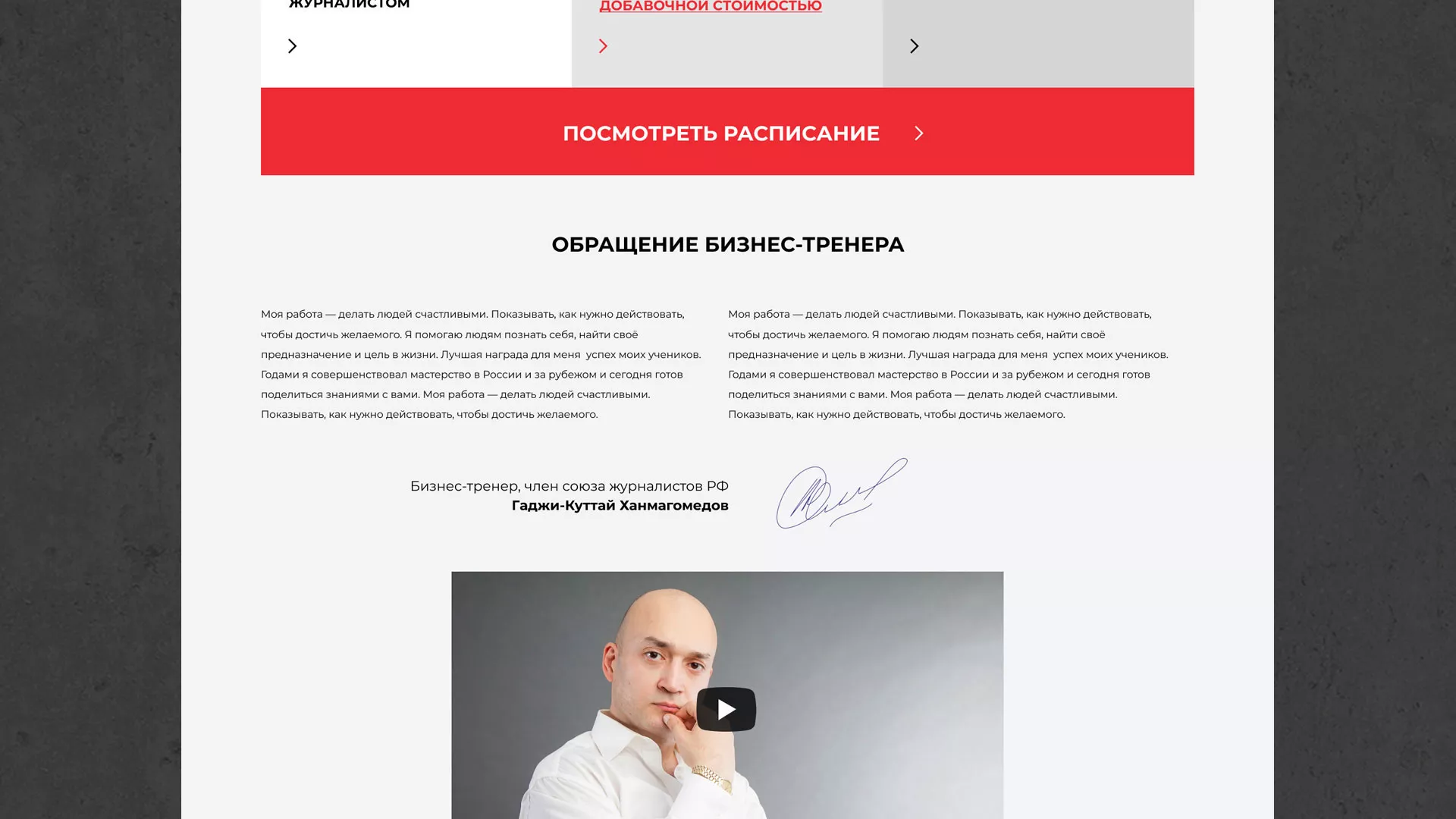 Разработка сайта для бизнес-тренера в Прохладном