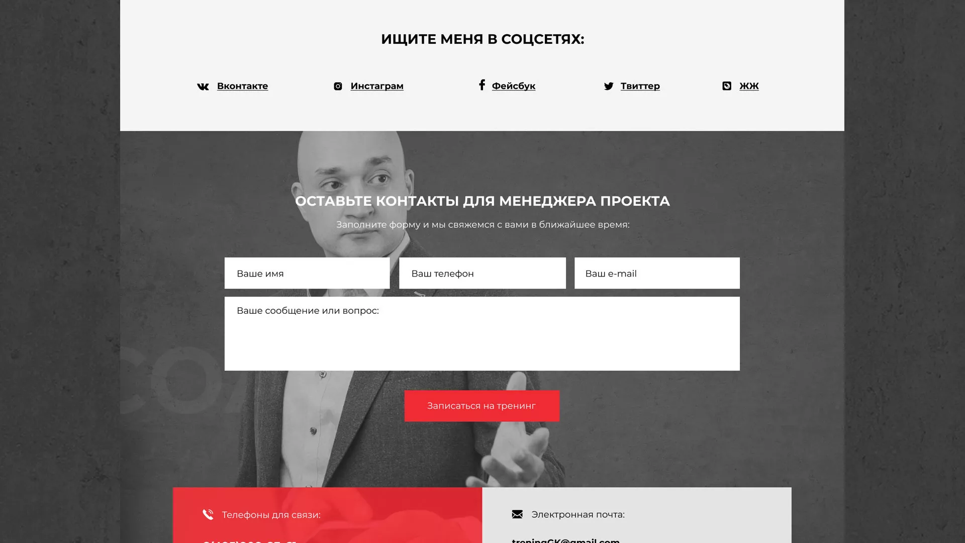 Разработка сайта для бизнес-тренера в Прохладном