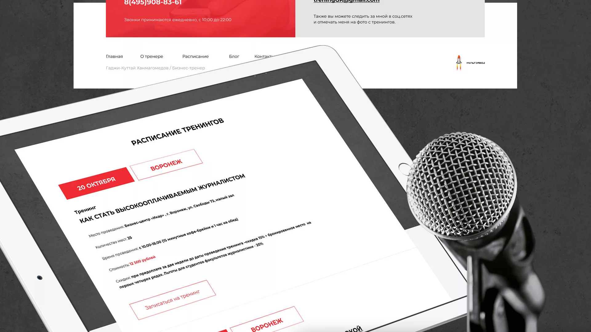 Разработка сайта для бизнес-тренера в Прохладном