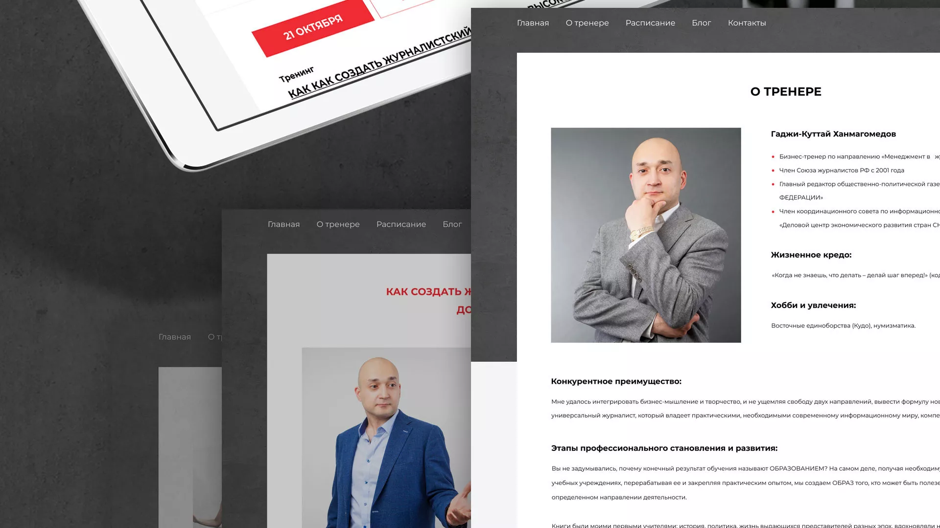 Разработка сайта для бизнес-тренера в Прохладном