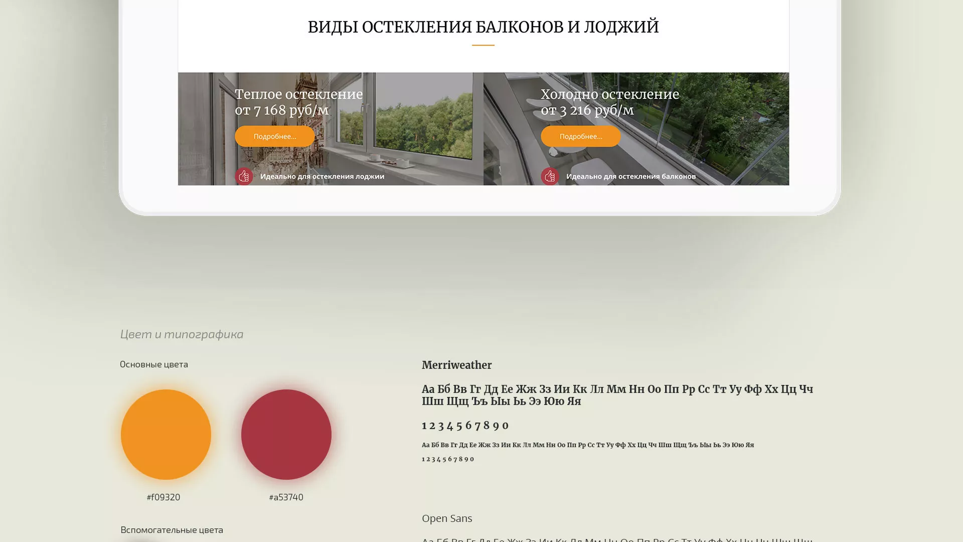 Разработка сайта для компании «Мой балкон» в Прохладном