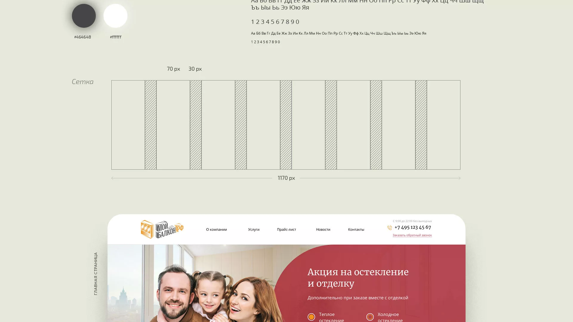 Разработка сайта для компании «Мой балкон» в Прохладном