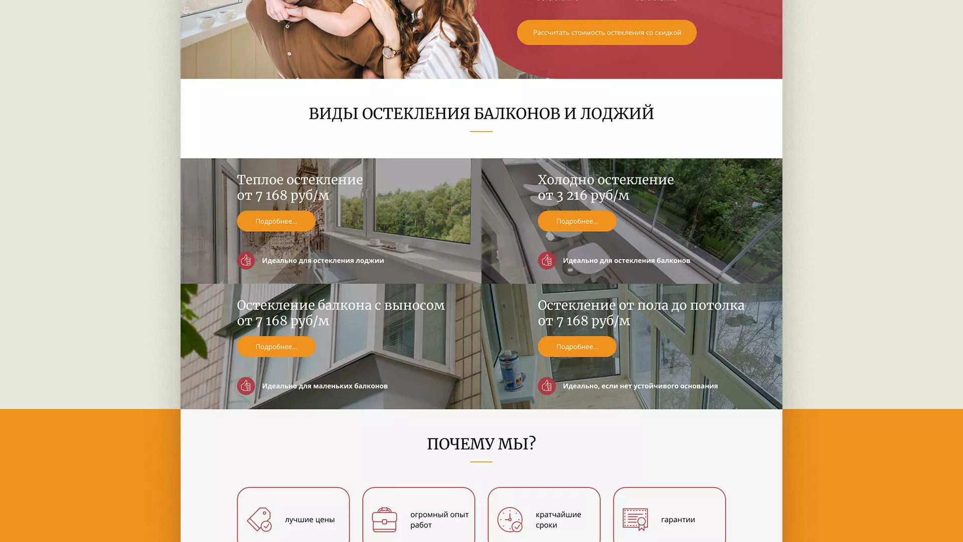 Разработка сайта для компании «Мой балкон» в Прохладном
