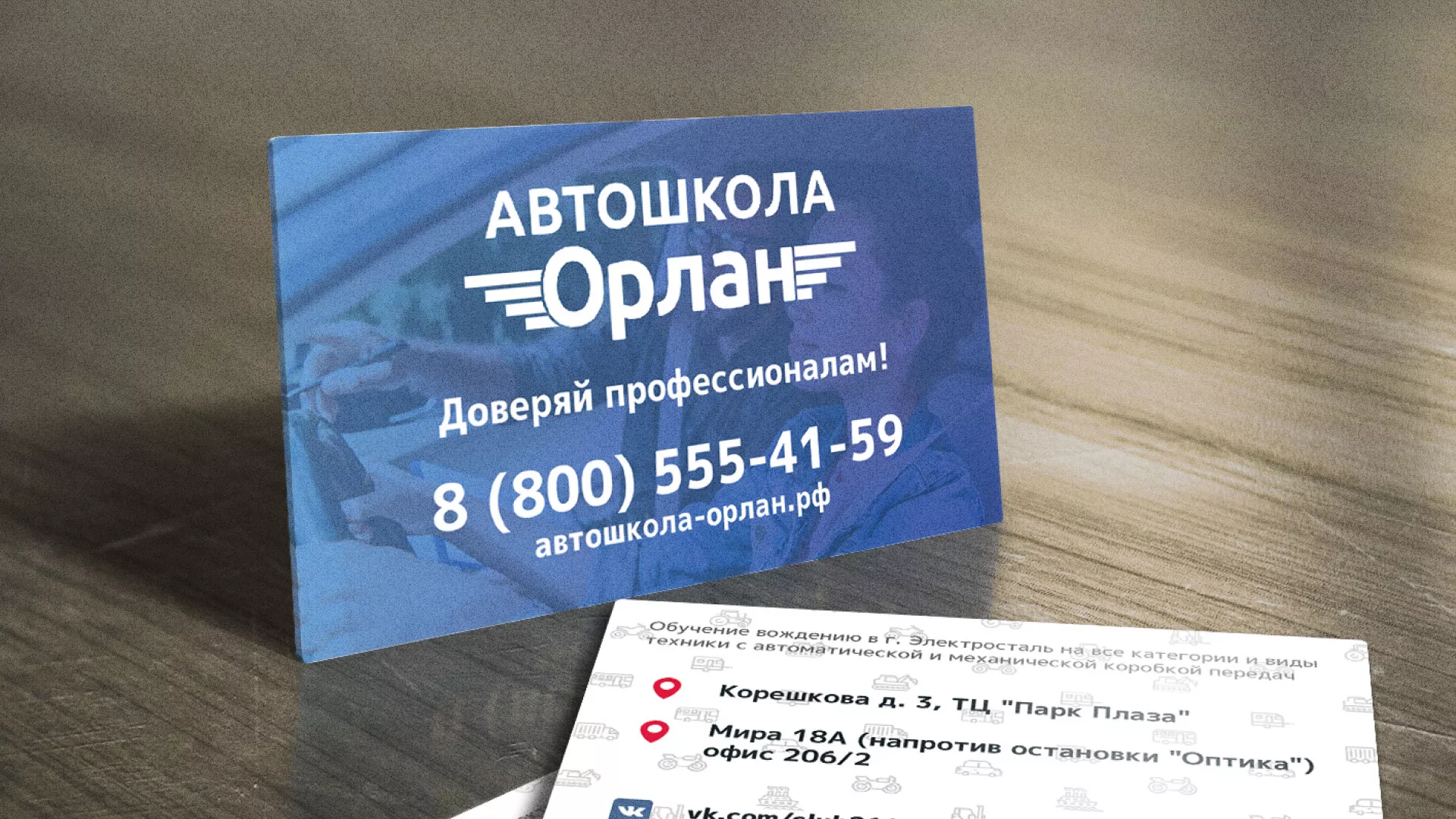 Дизайн рекламных визиток для автошколы «Орлан» в Прохладном